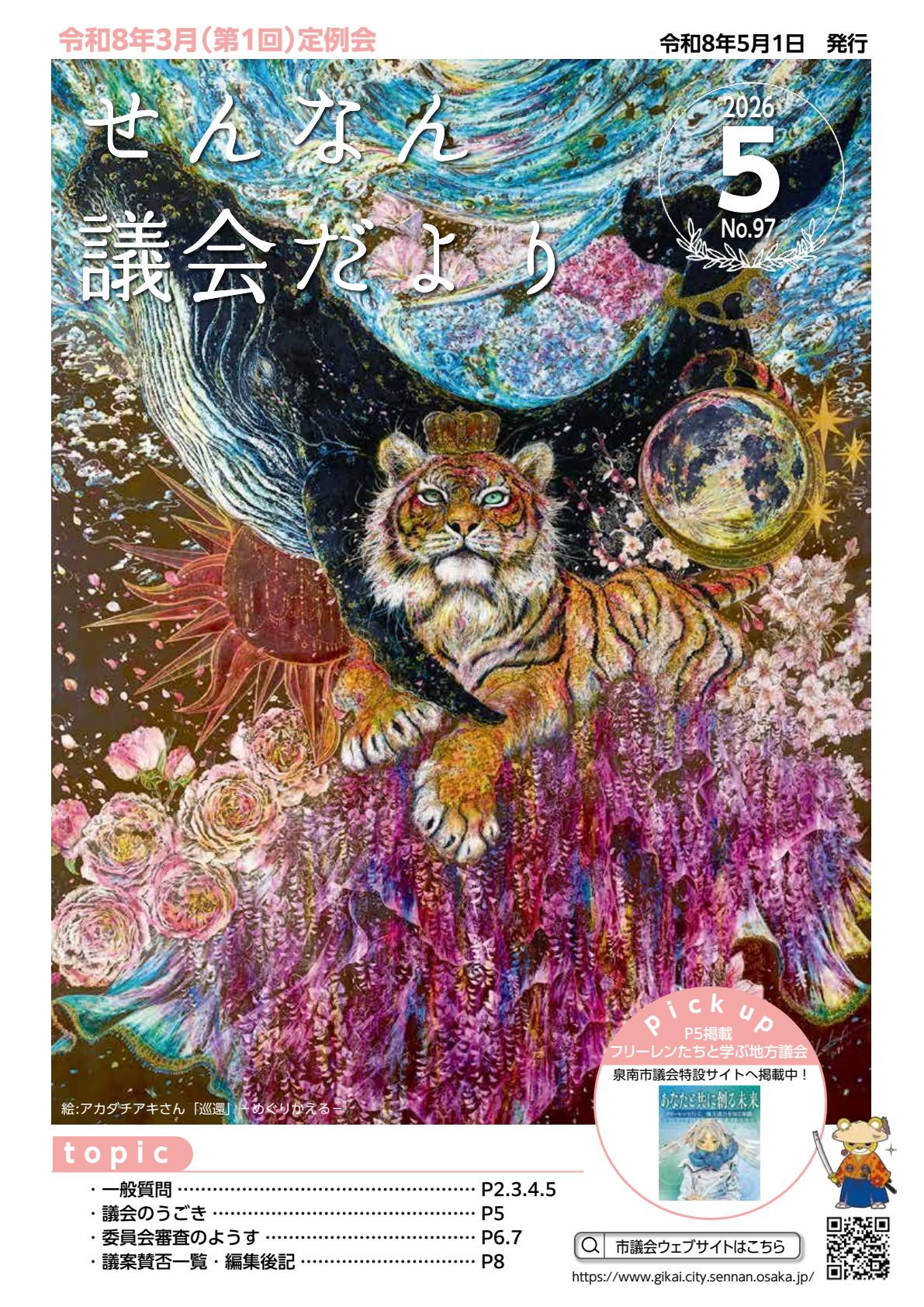 最新号表紙