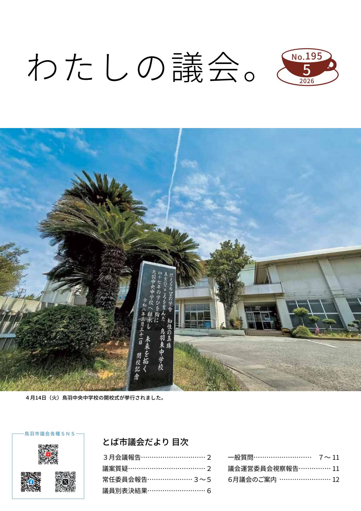 最新号表紙