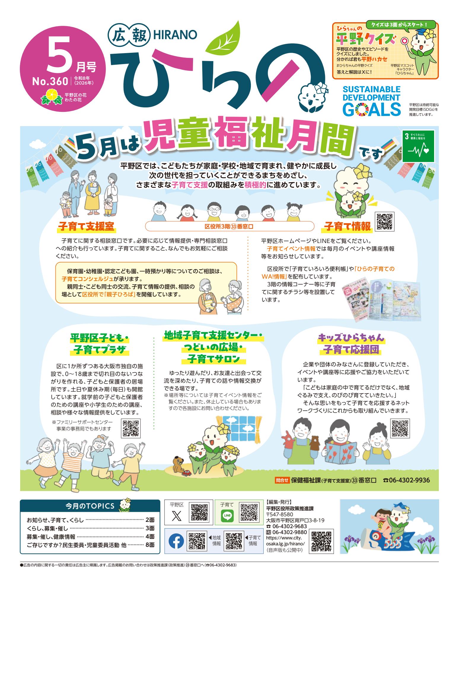 令和８年5月号