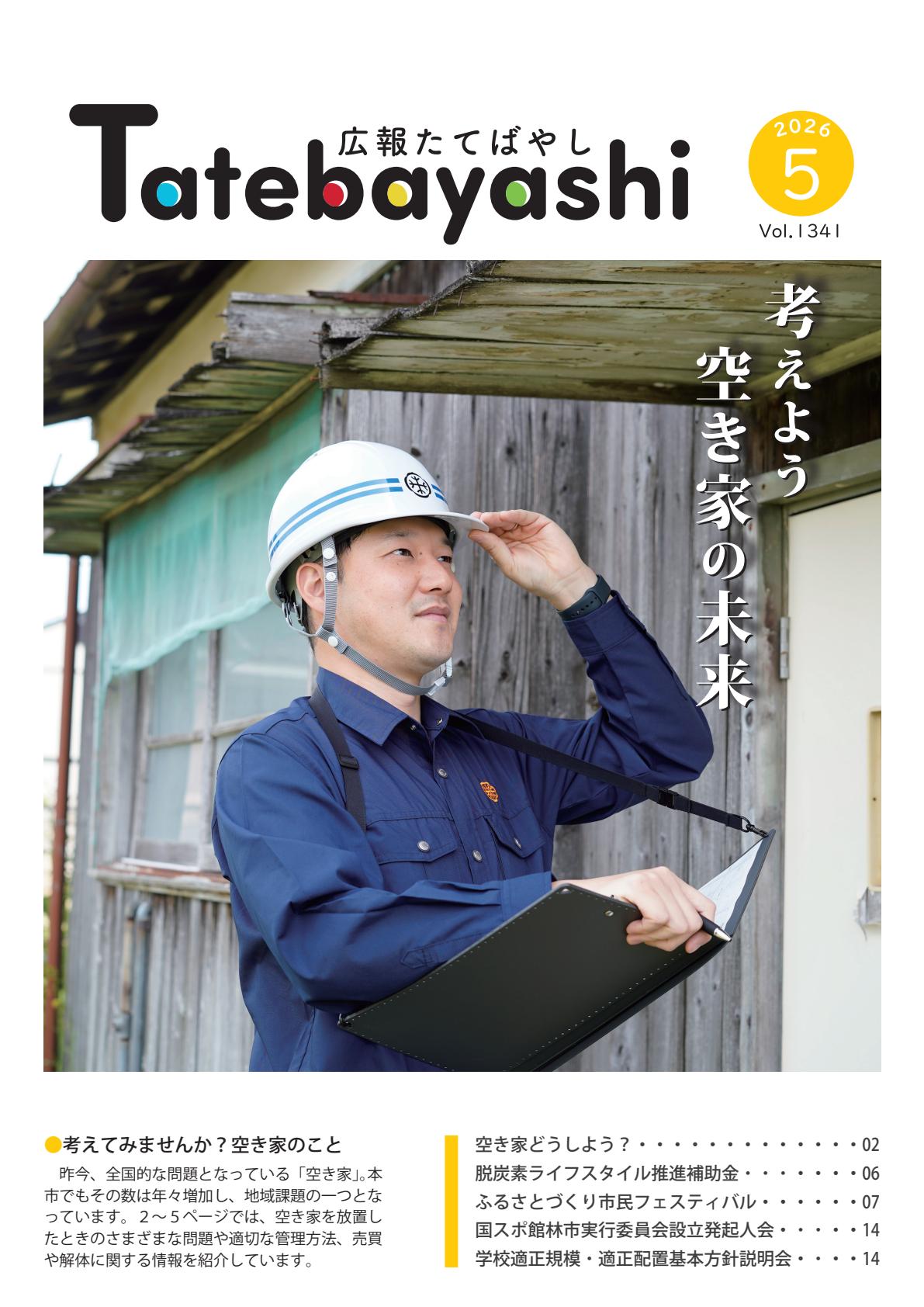令和8年5月号