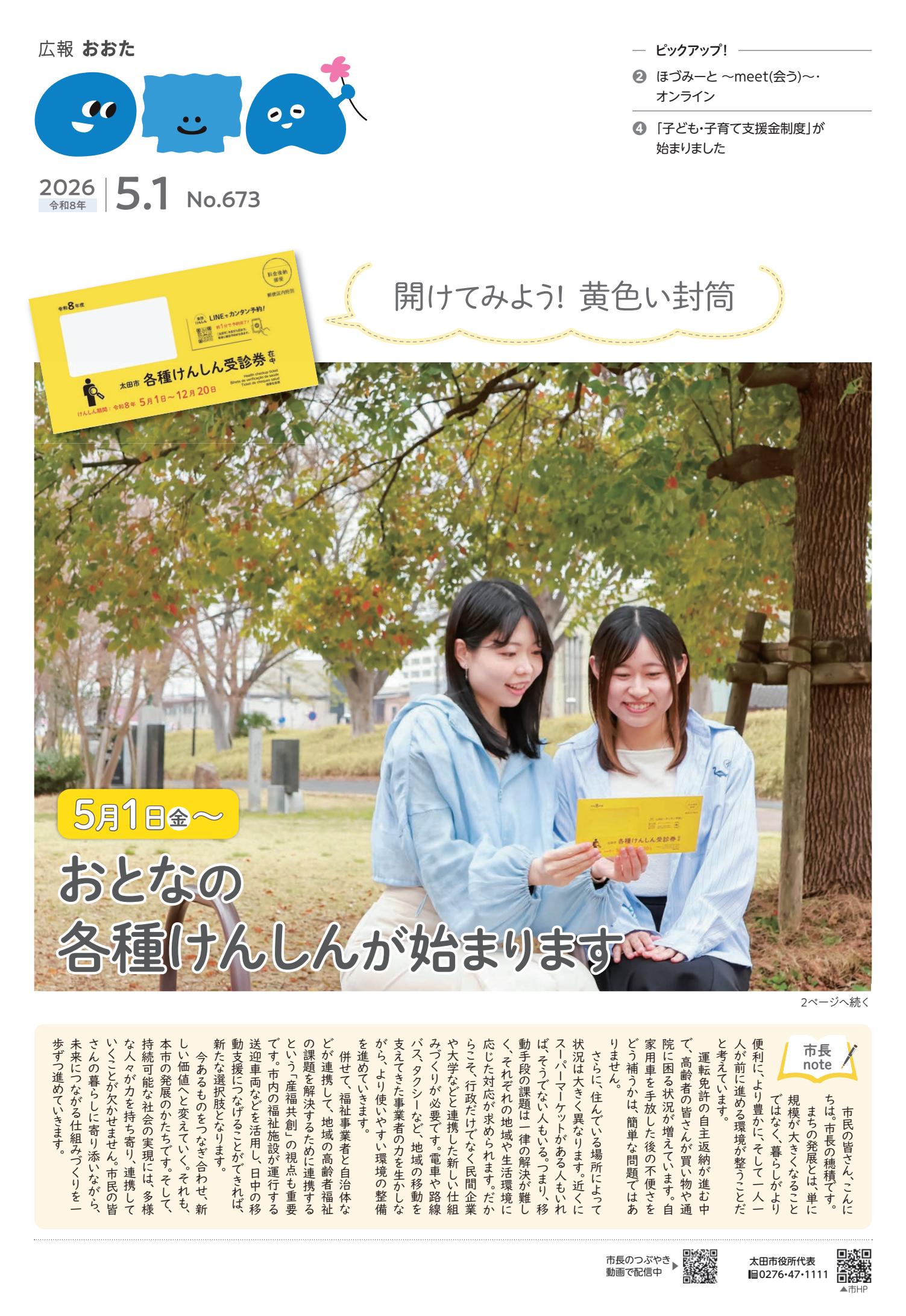 令和8年5月1日号