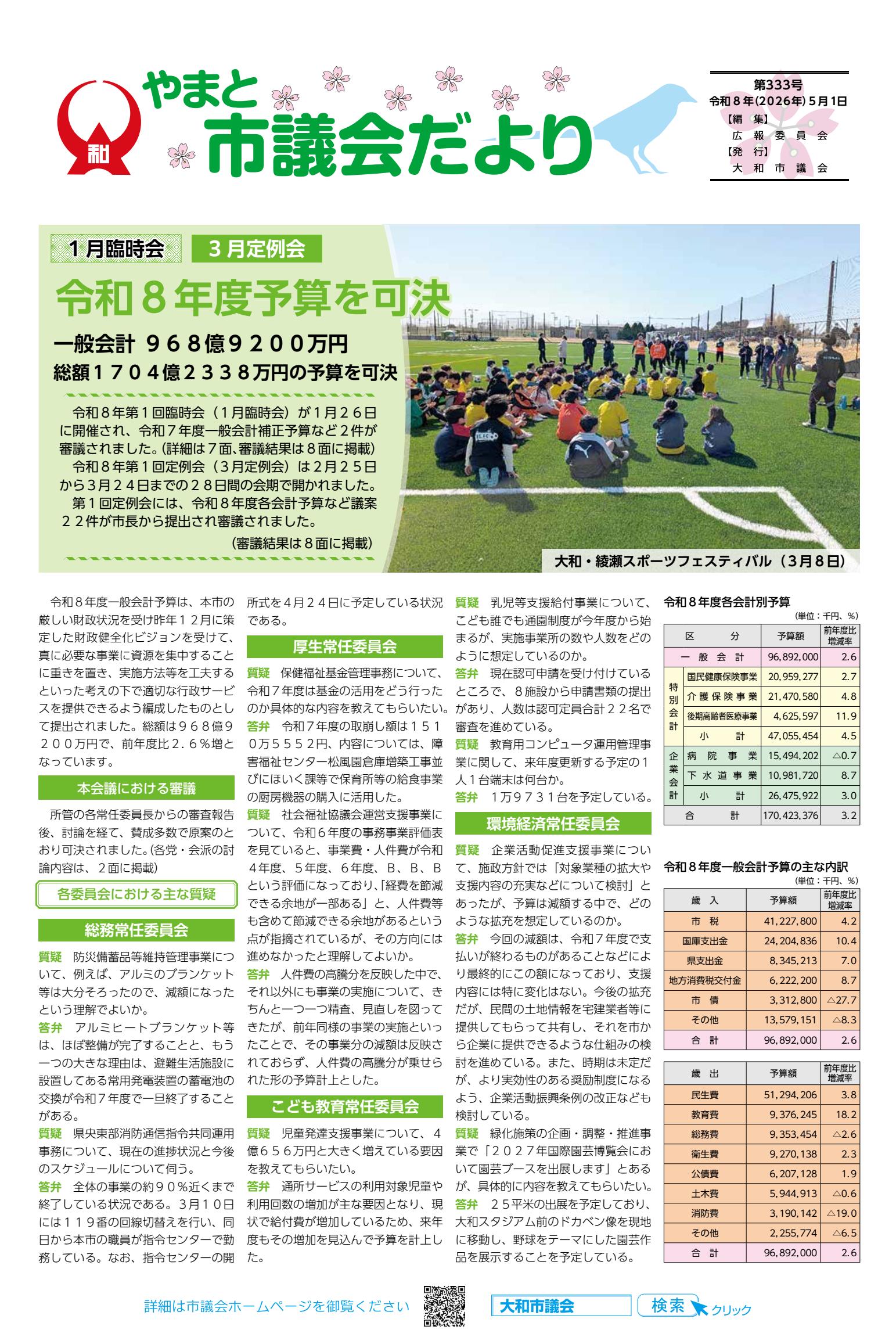 令和８年５月1日号