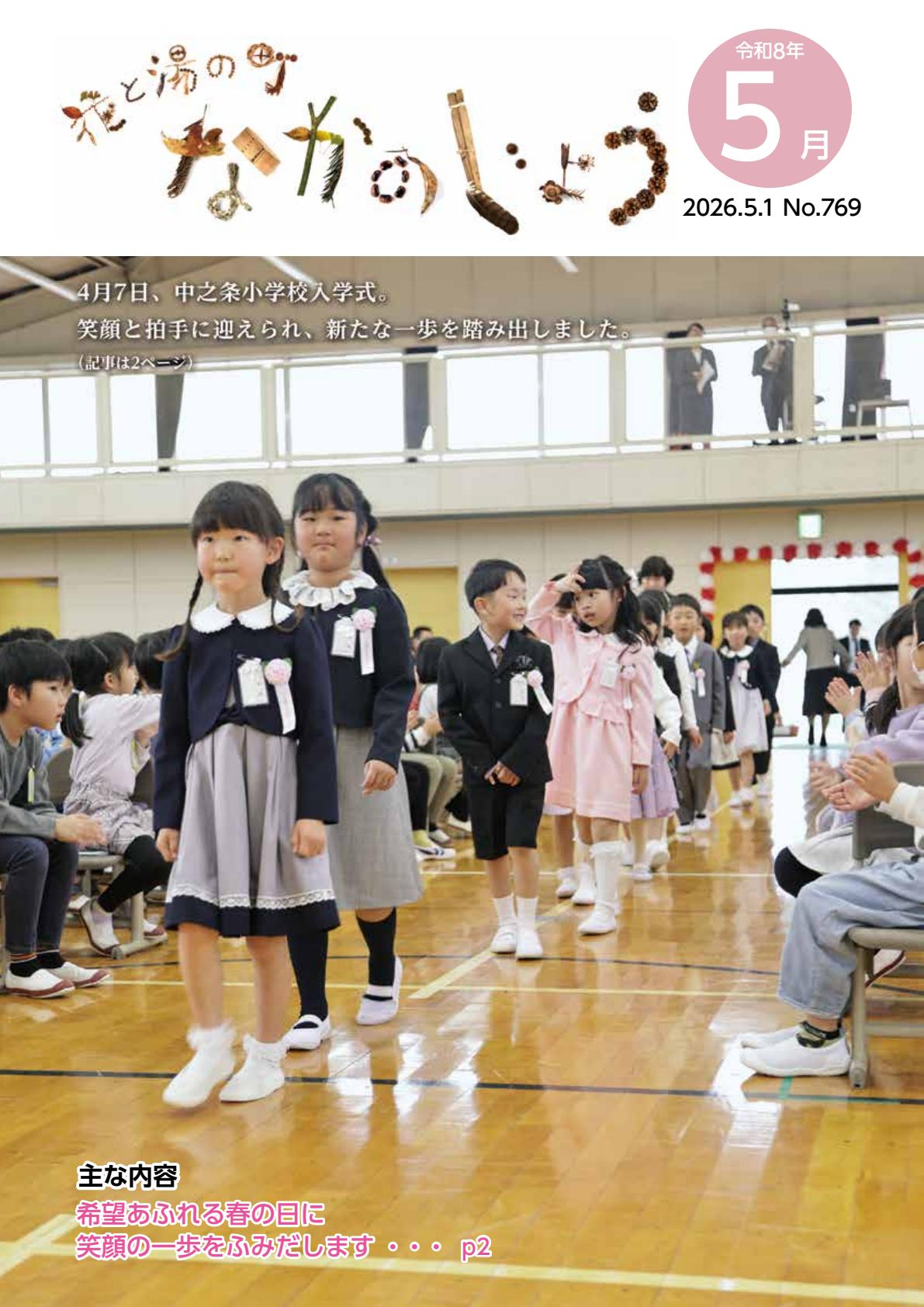 令和8年5月号