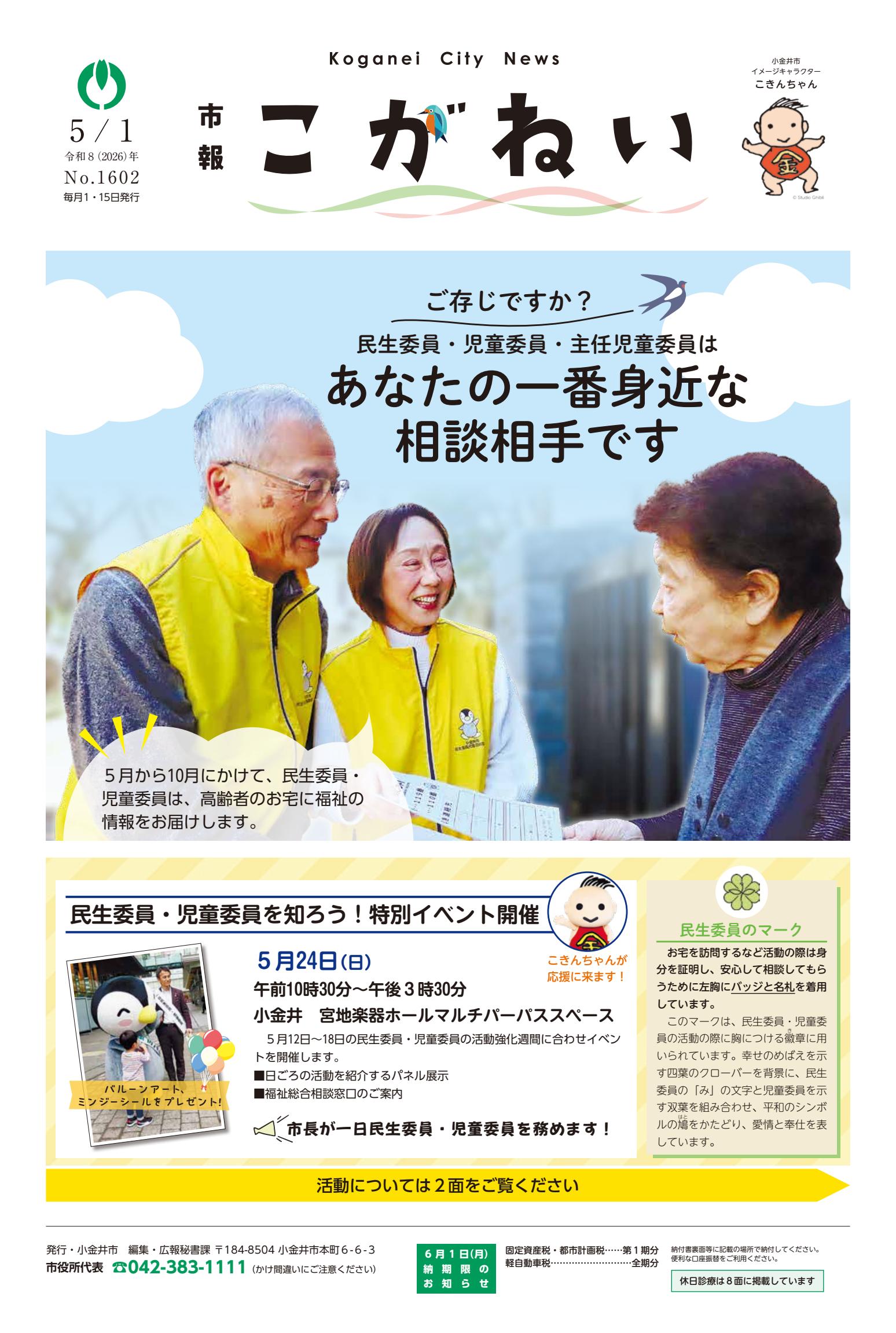 令和8年5月1日号