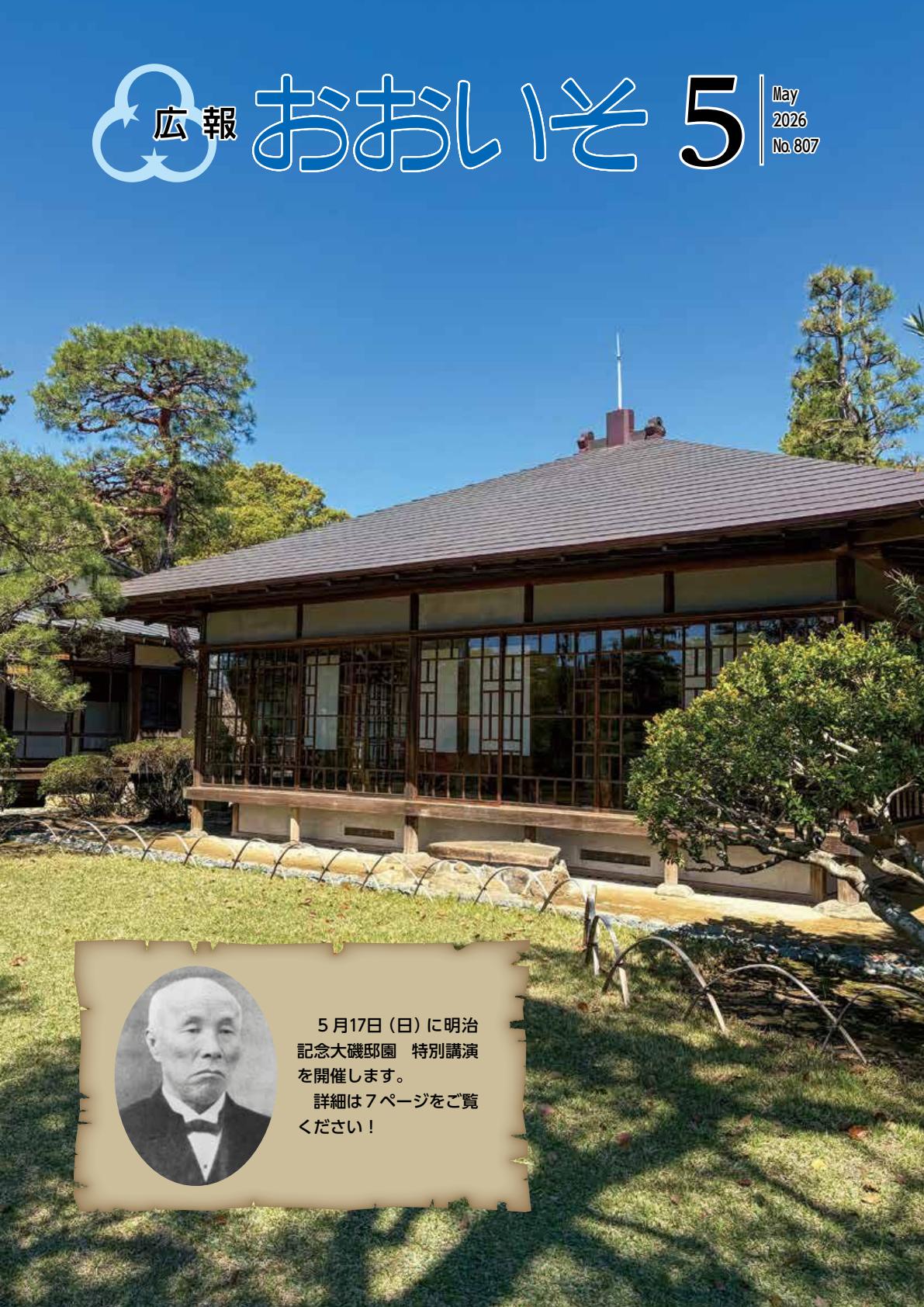 令和８年５月号