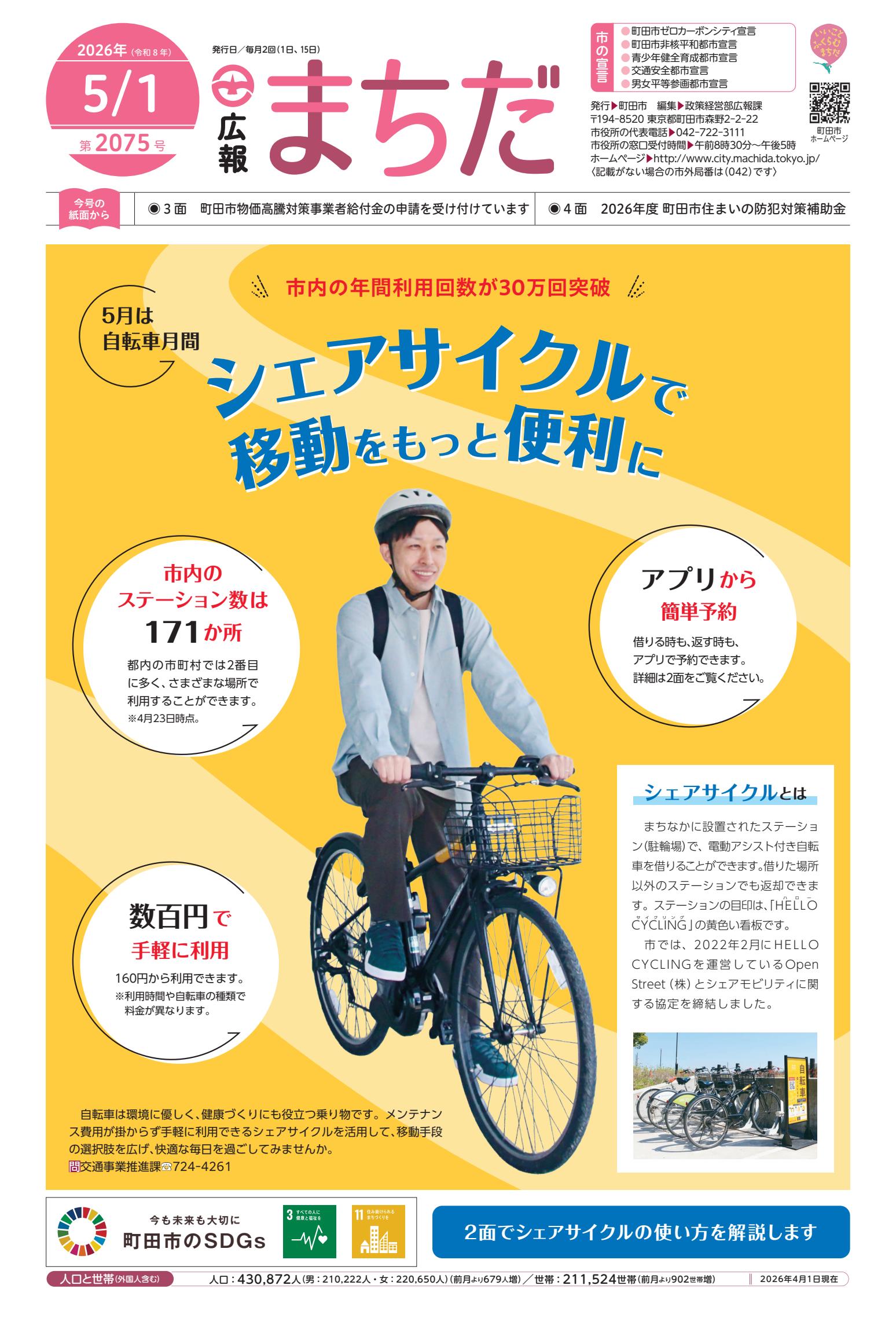 ２０２６年5月１日号