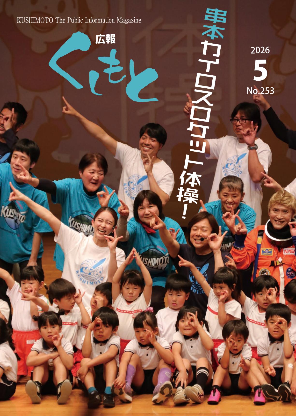 令和８年５月号