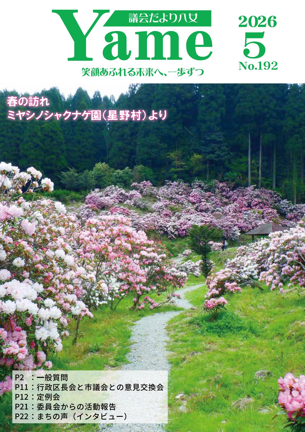 最新号表紙