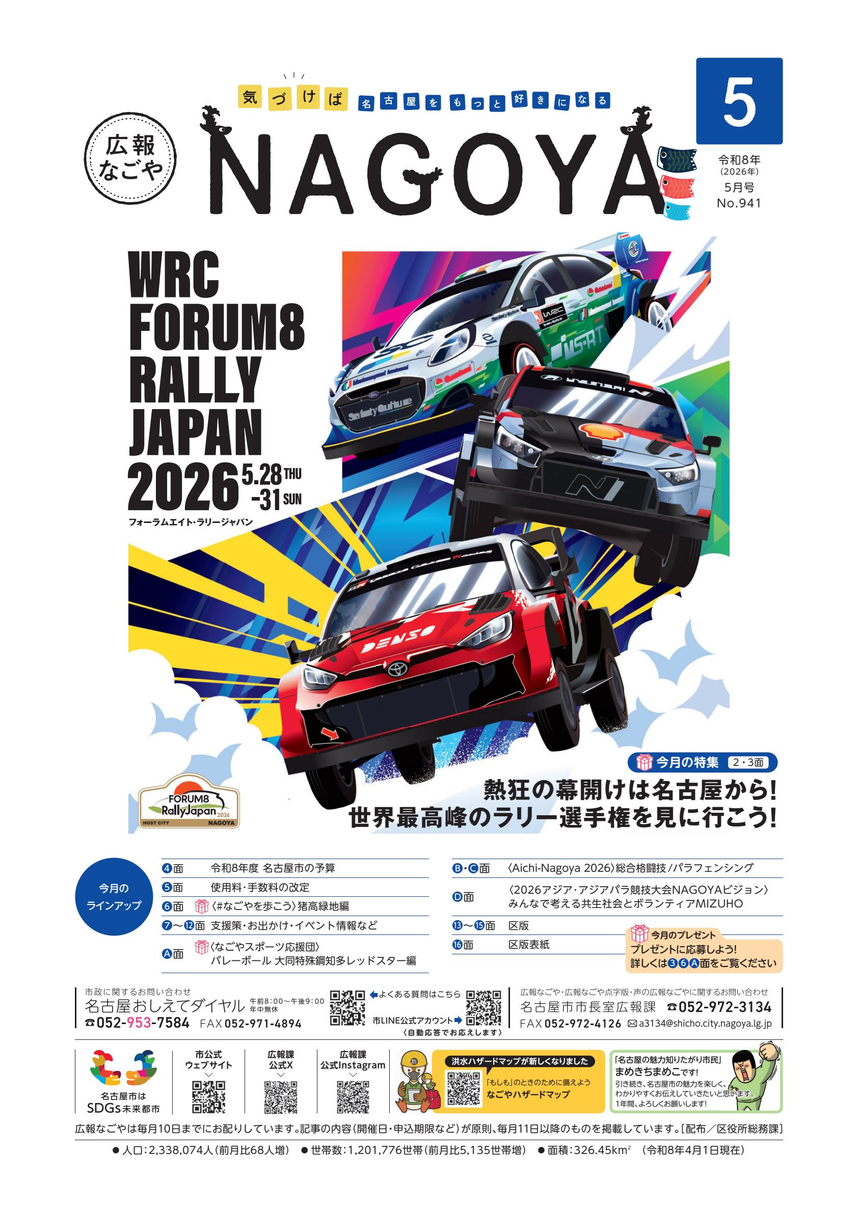 最新号表紙