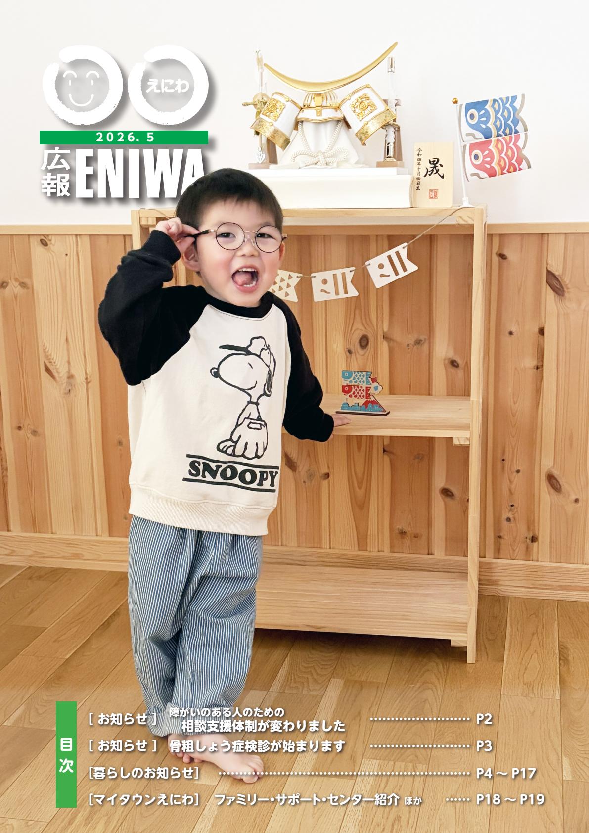 ２０２６年５月号