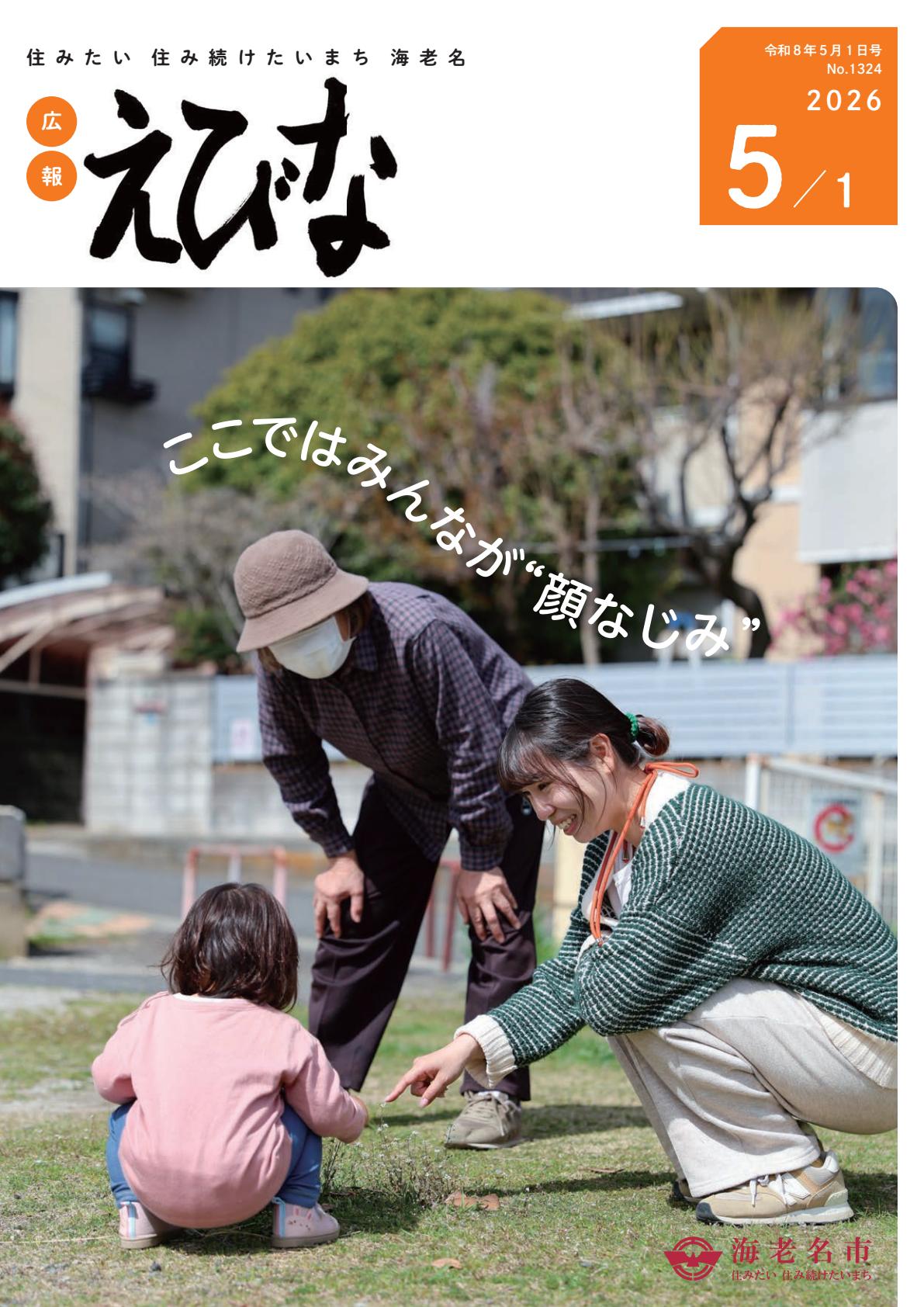 令和8年5月1日号