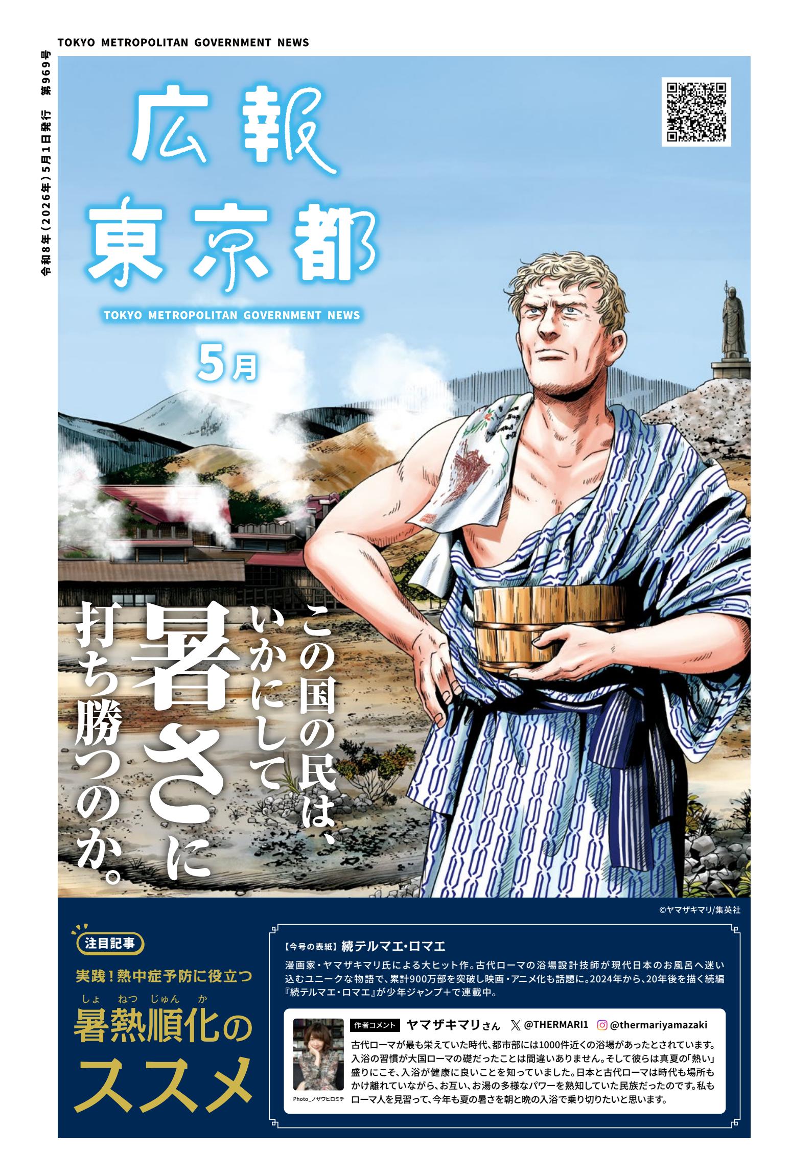 最新号表紙