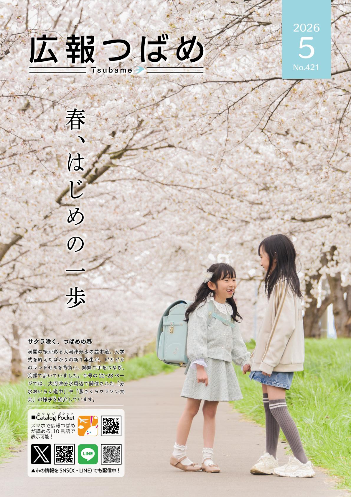 最新号表紙