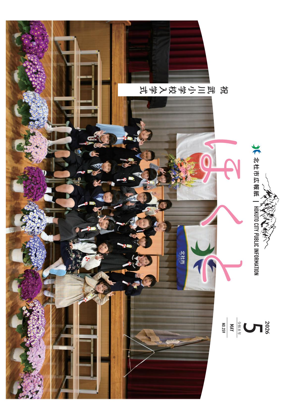 令和8年5月号