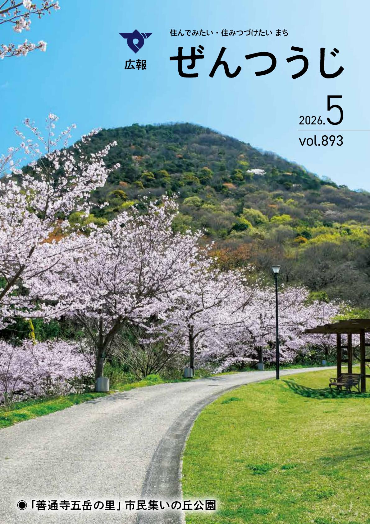 令和8年5月号