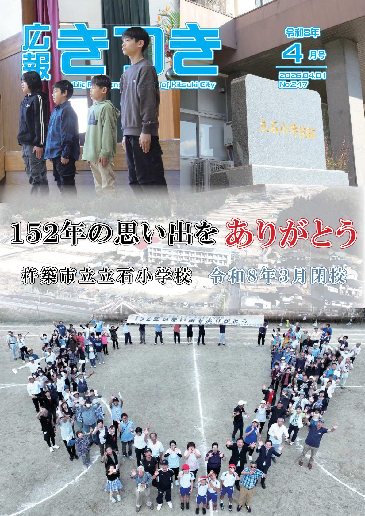 令和8年4月号
