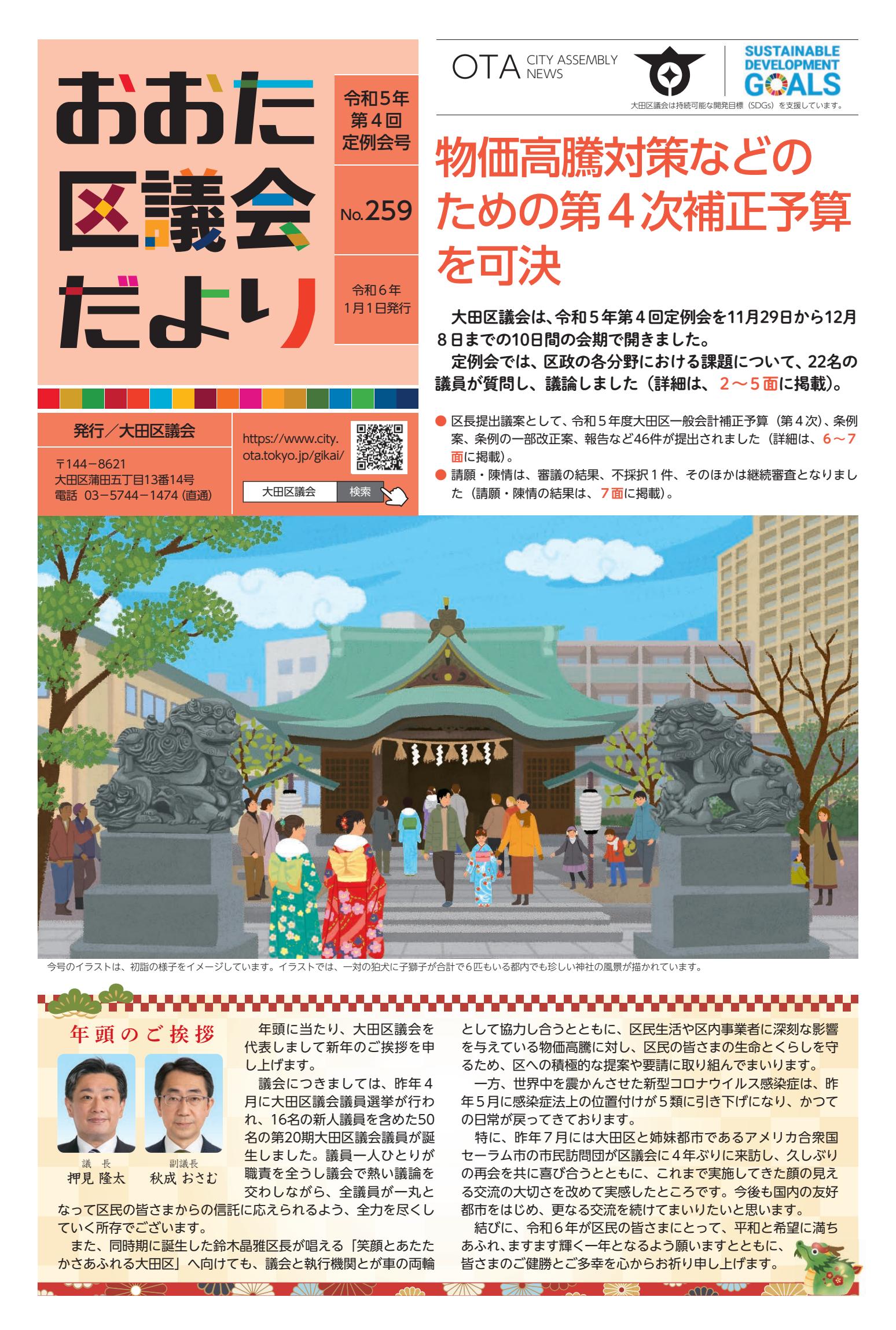 259号（令和5年第4回定例会号）