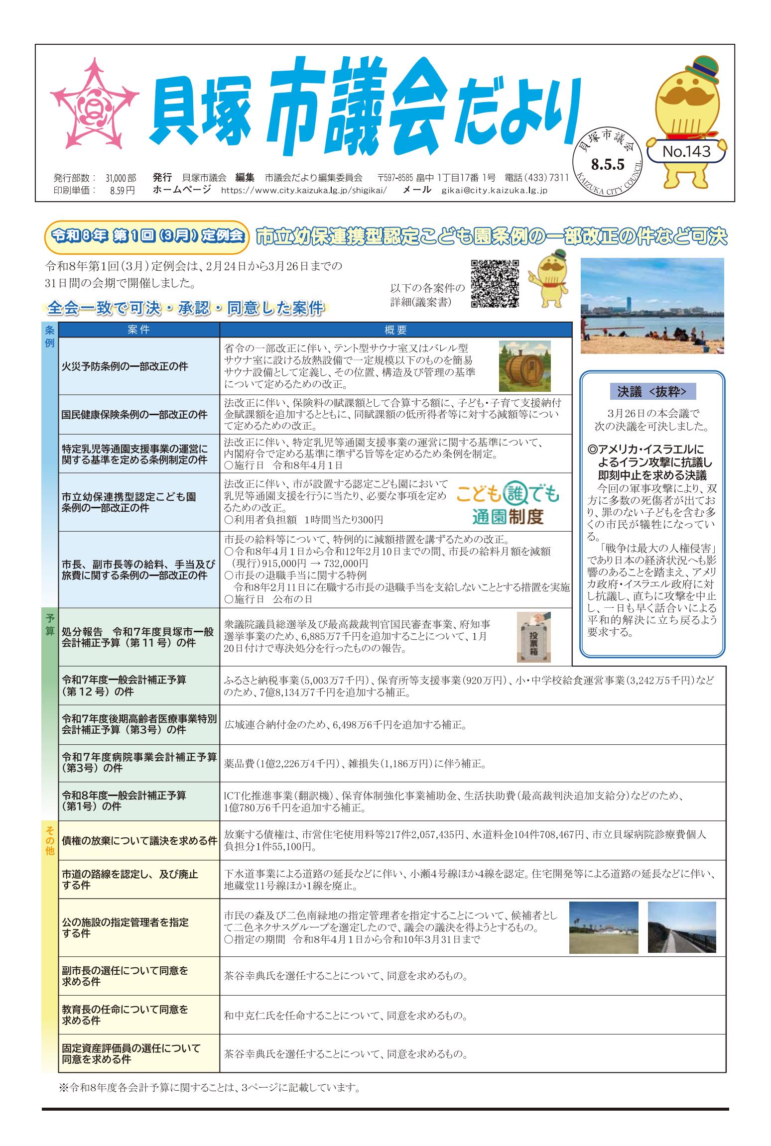 令和8年5月号（143号）