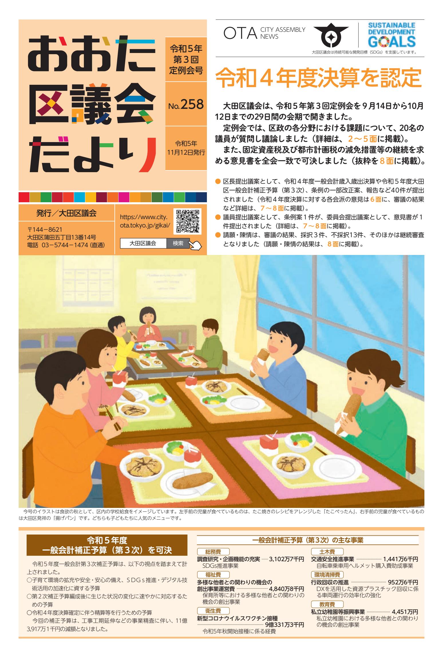 258号（令和5年第3回定例会号）