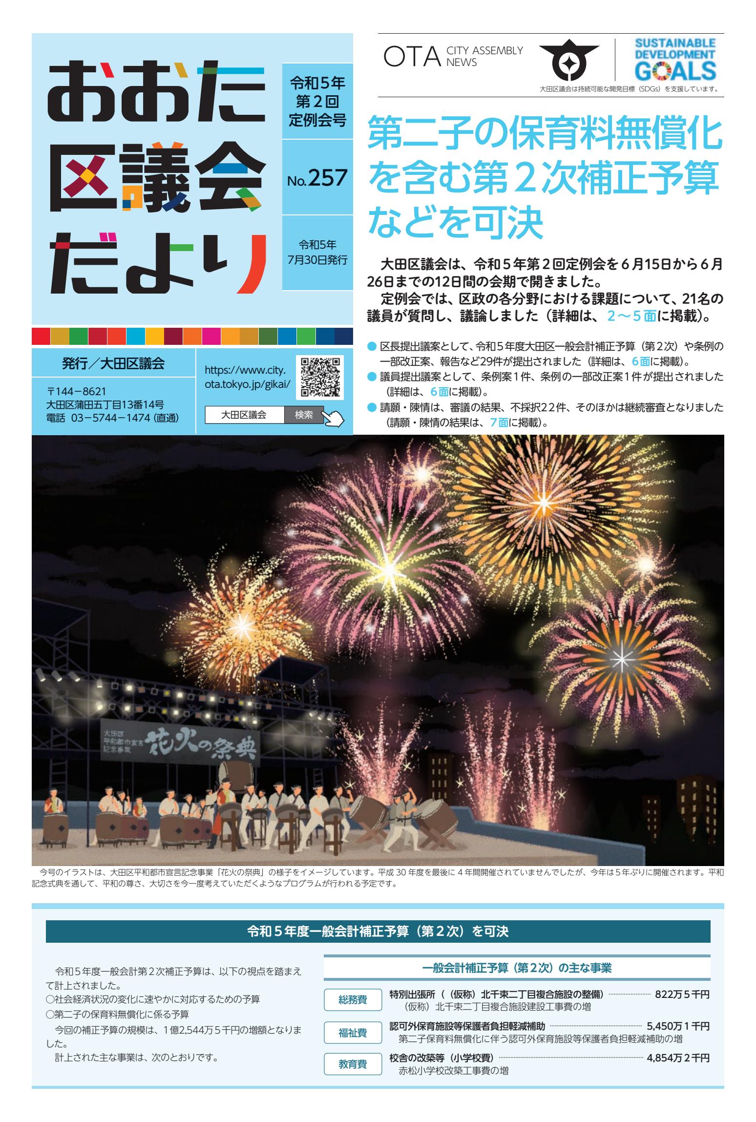 257号（令和5年第2回定例会号）
