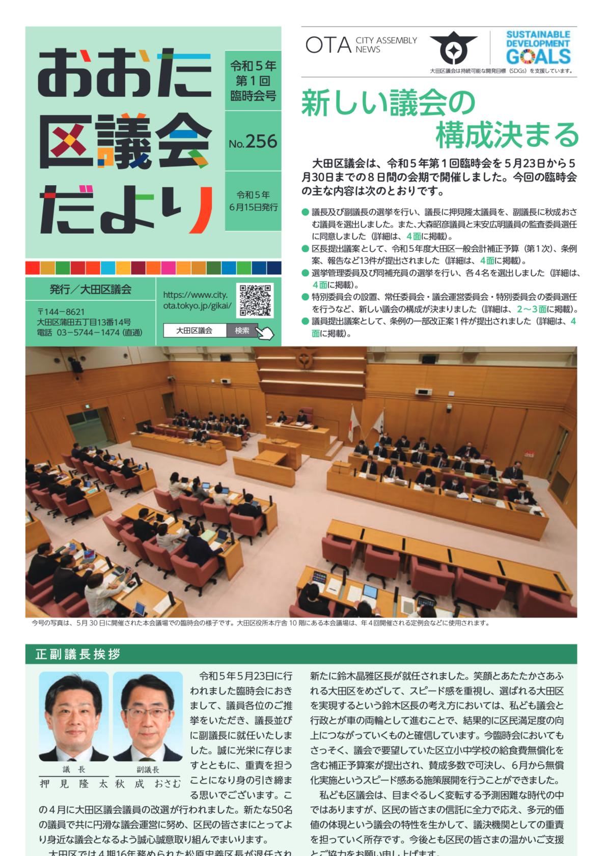 256号（令和5年第1回臨時会号）