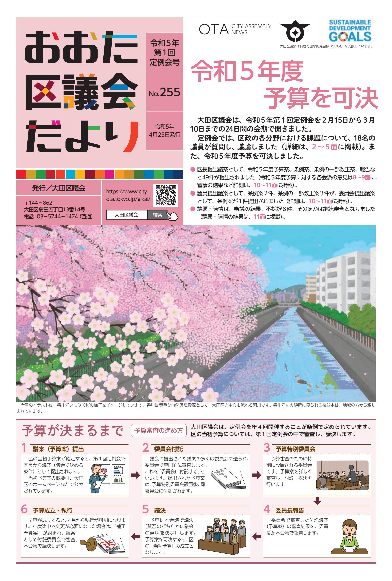 2５５号（令和５年第１回定例会号）