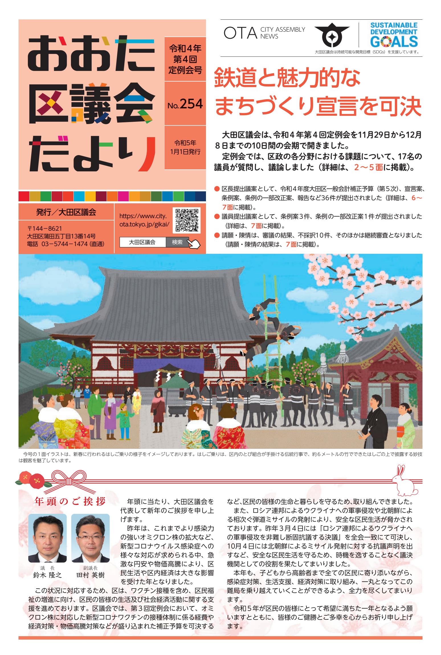 254号（令和4年第4回定例会号）