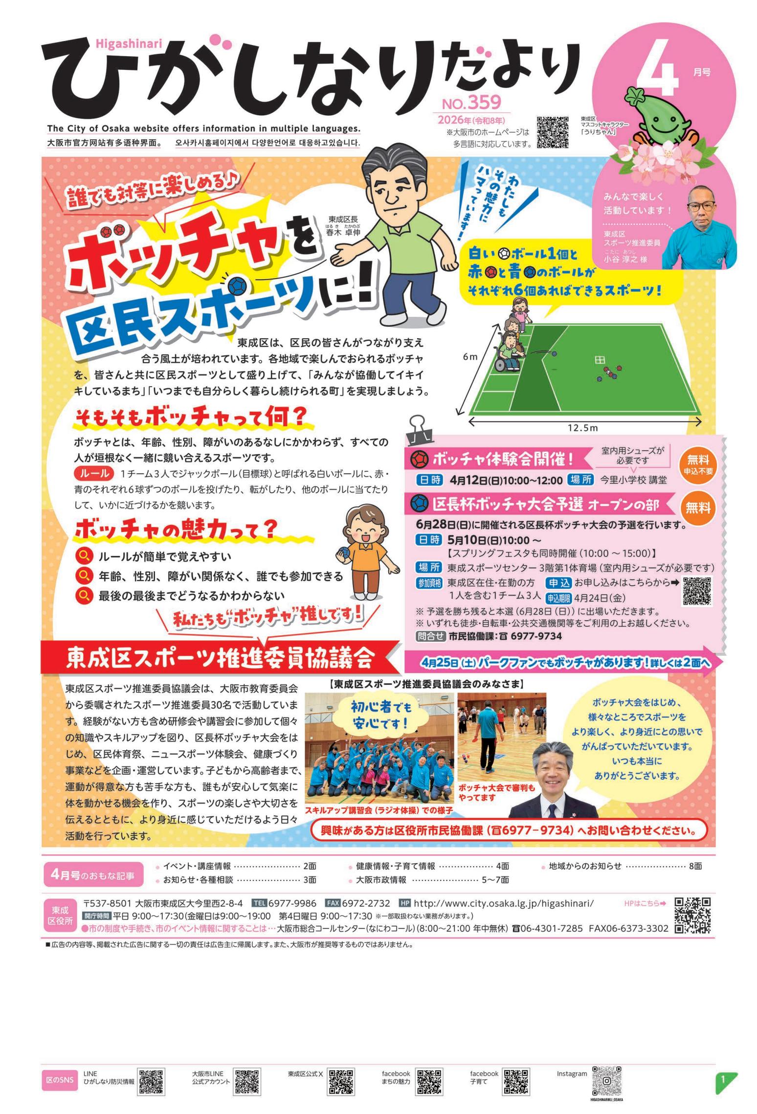 令和８年４月号