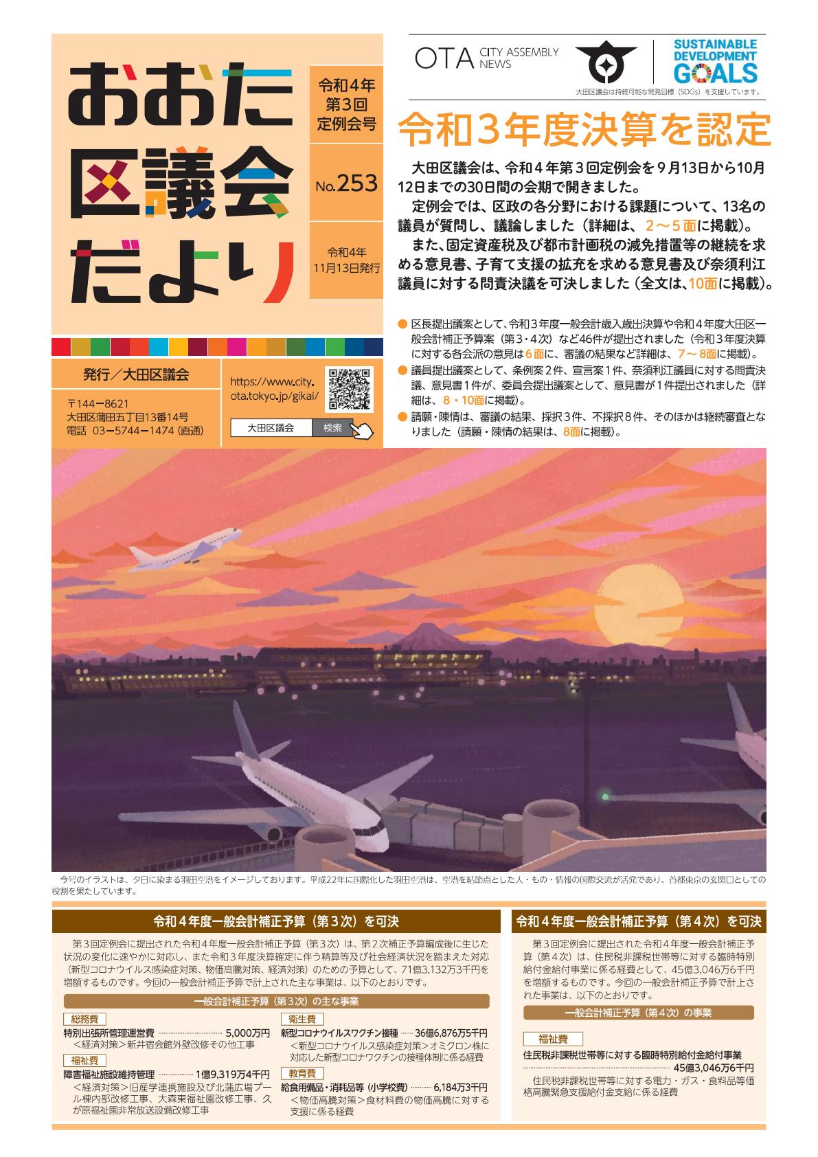 253号（令和4年第3回定例会号）