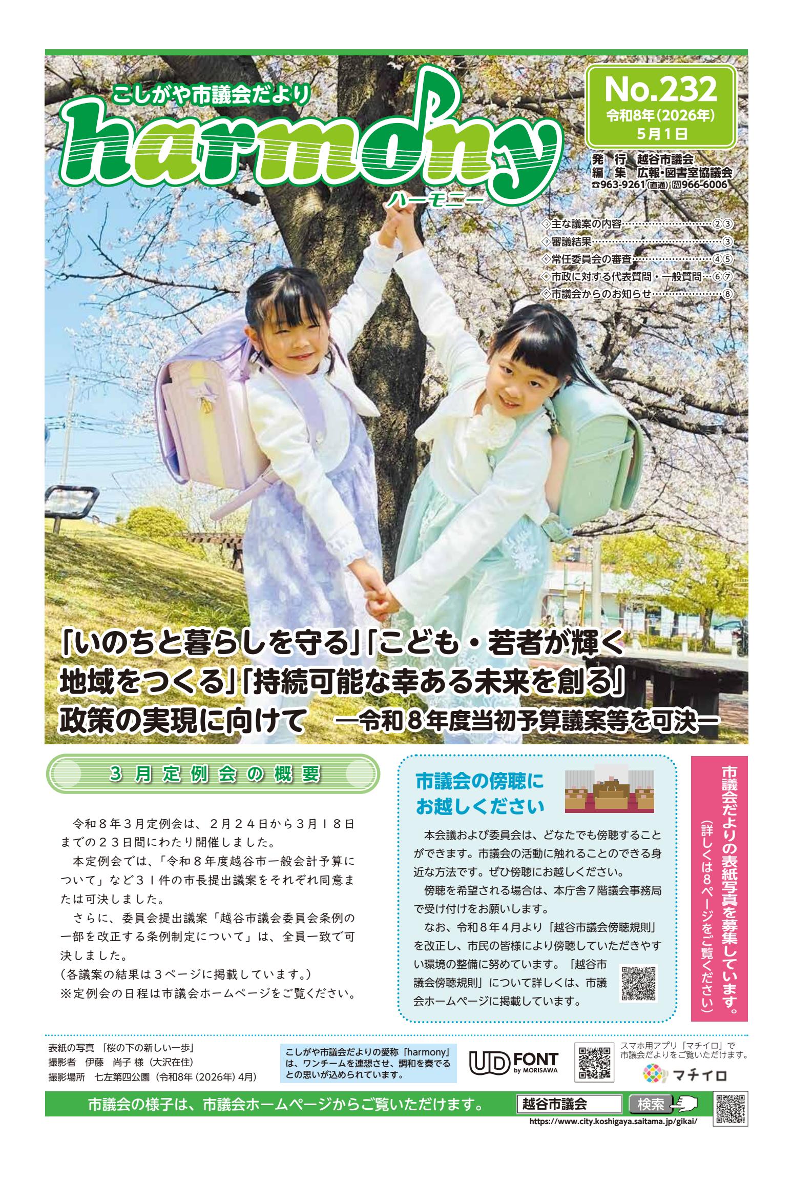 令和8年5月１日号