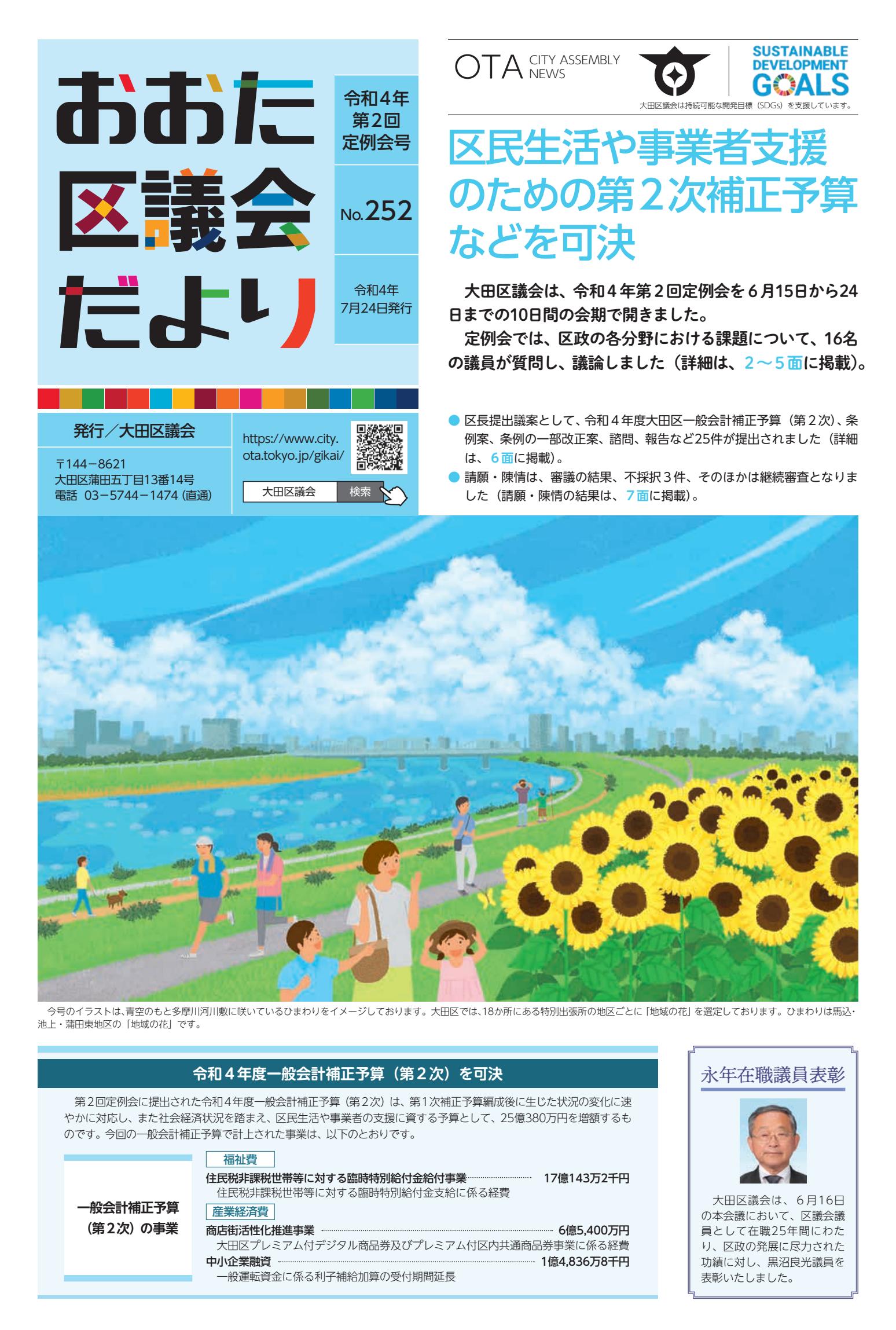 252号（令和4年第2回定例会号）