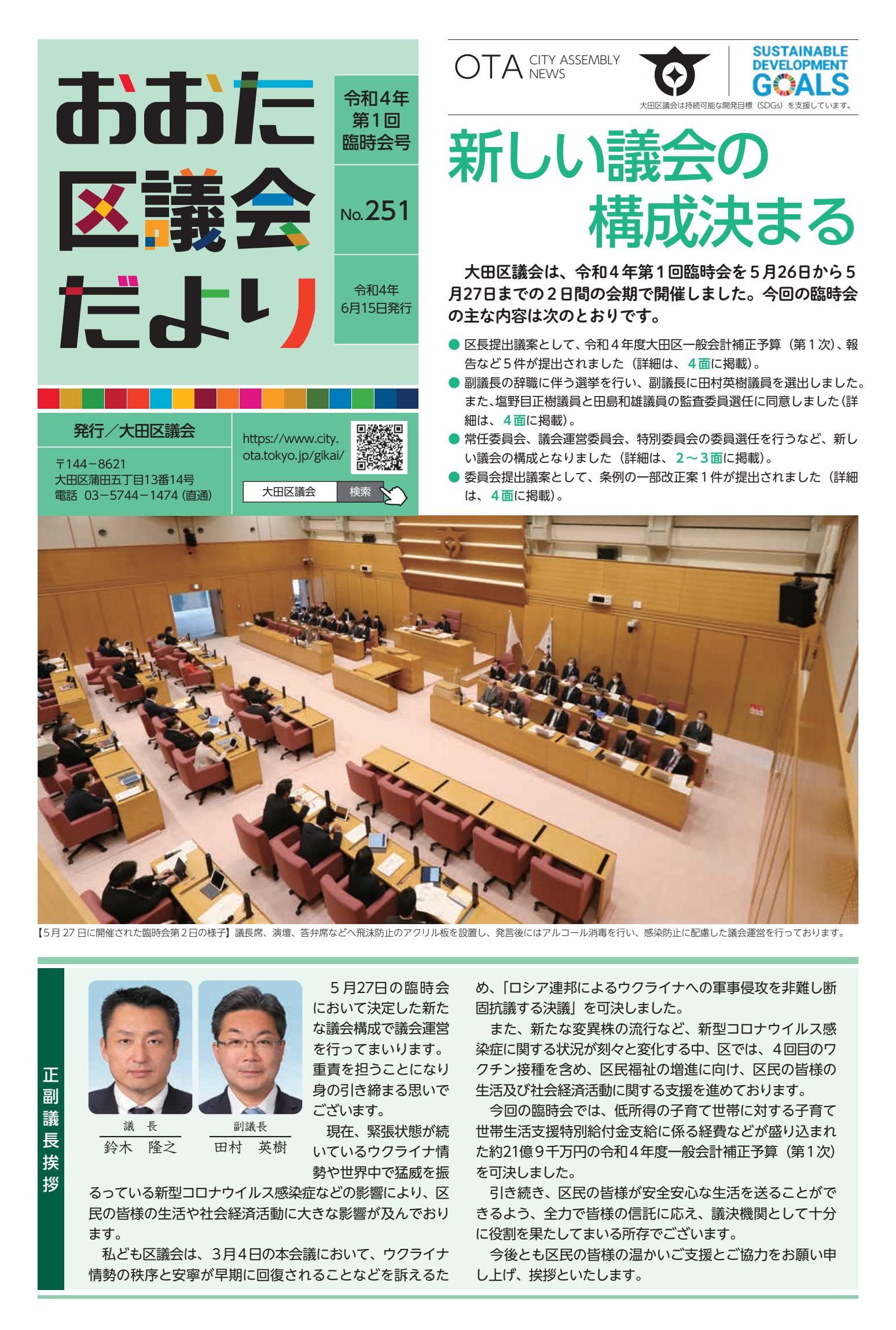 251号（令和4年第1回臨時会号）