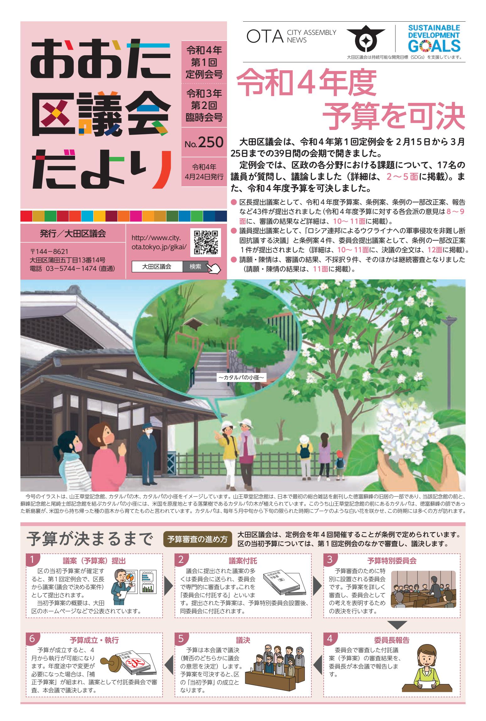 2５０号（令和4年第1回定例会号）