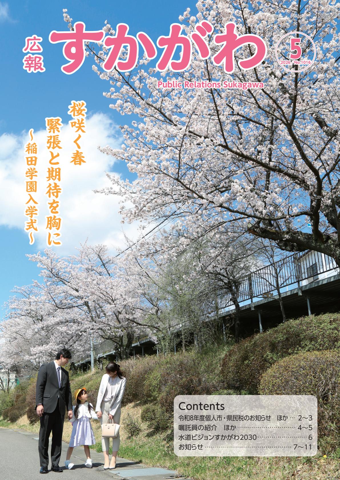 2026年5月号