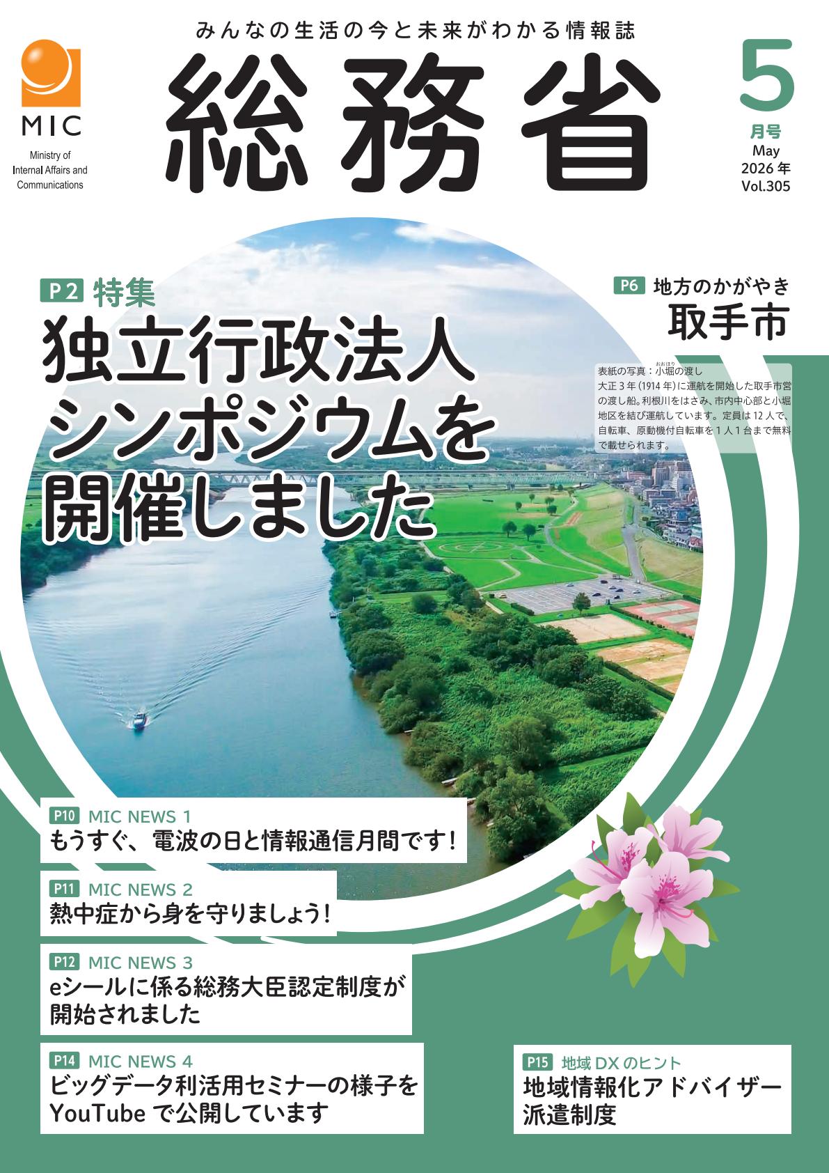 令和８年５月号