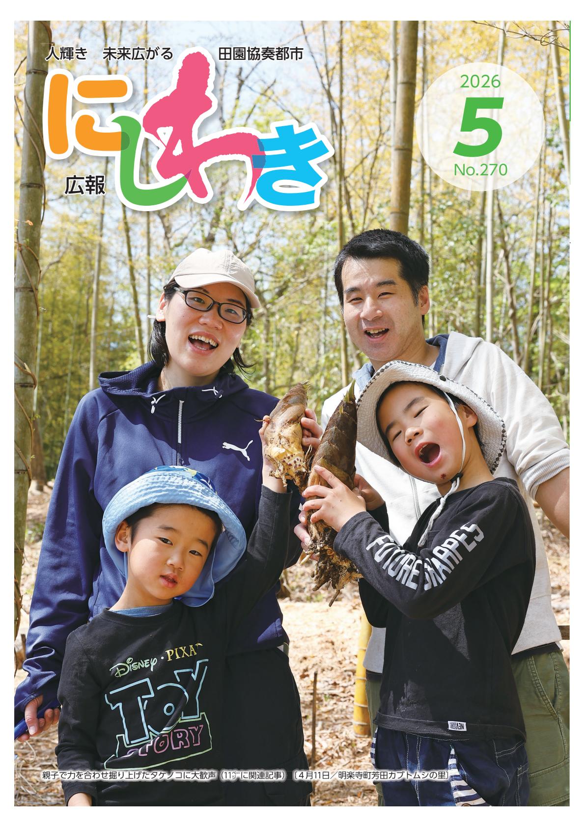 令和８年５月号