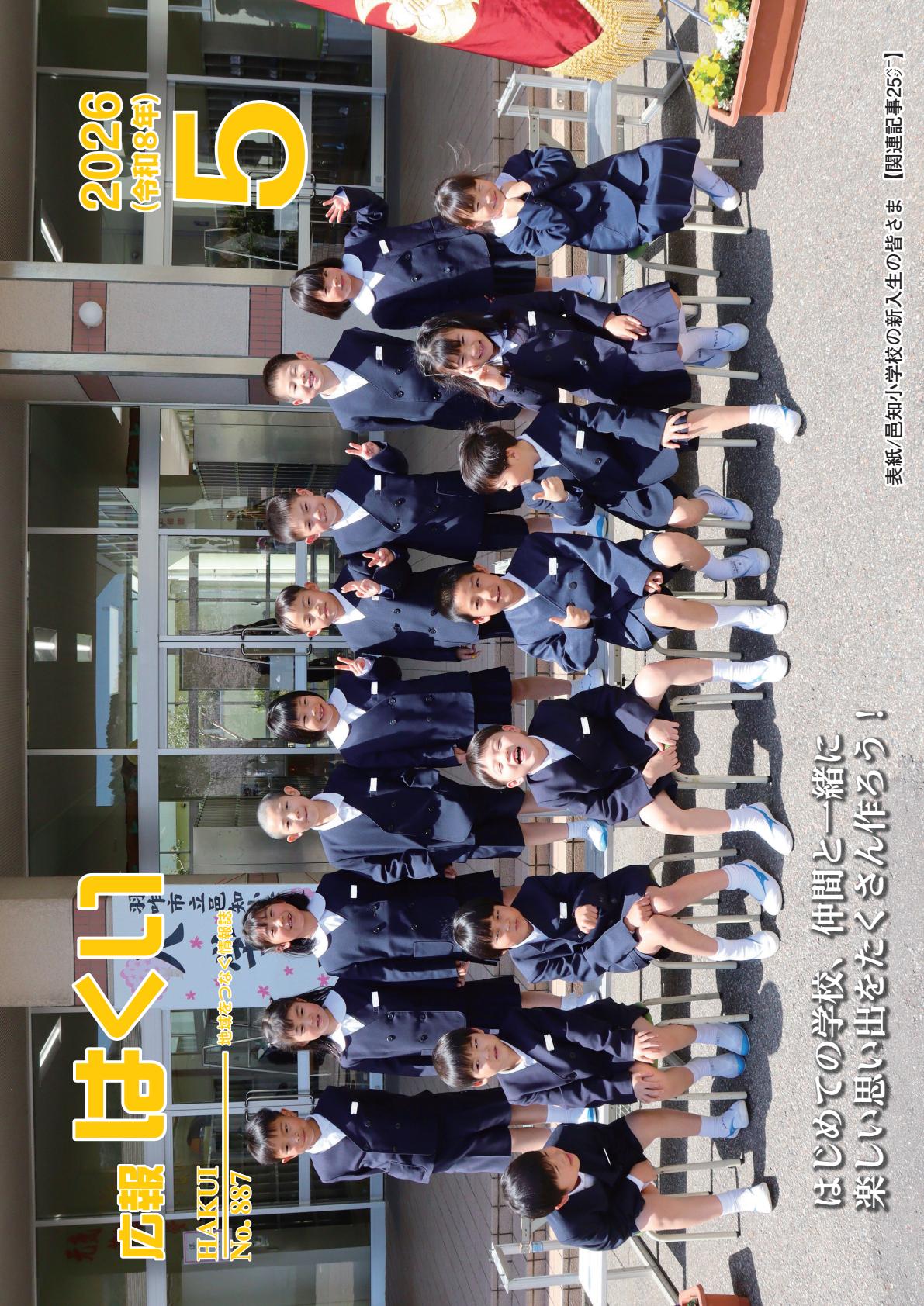 令和8年5月号