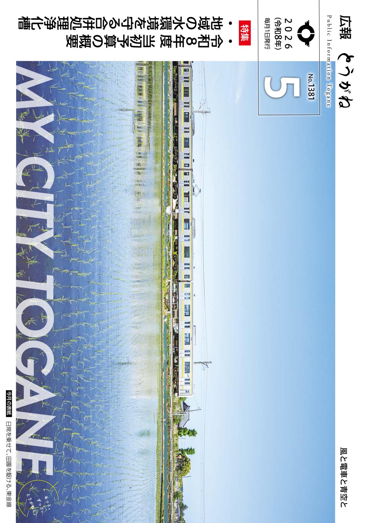 令和8年５月号