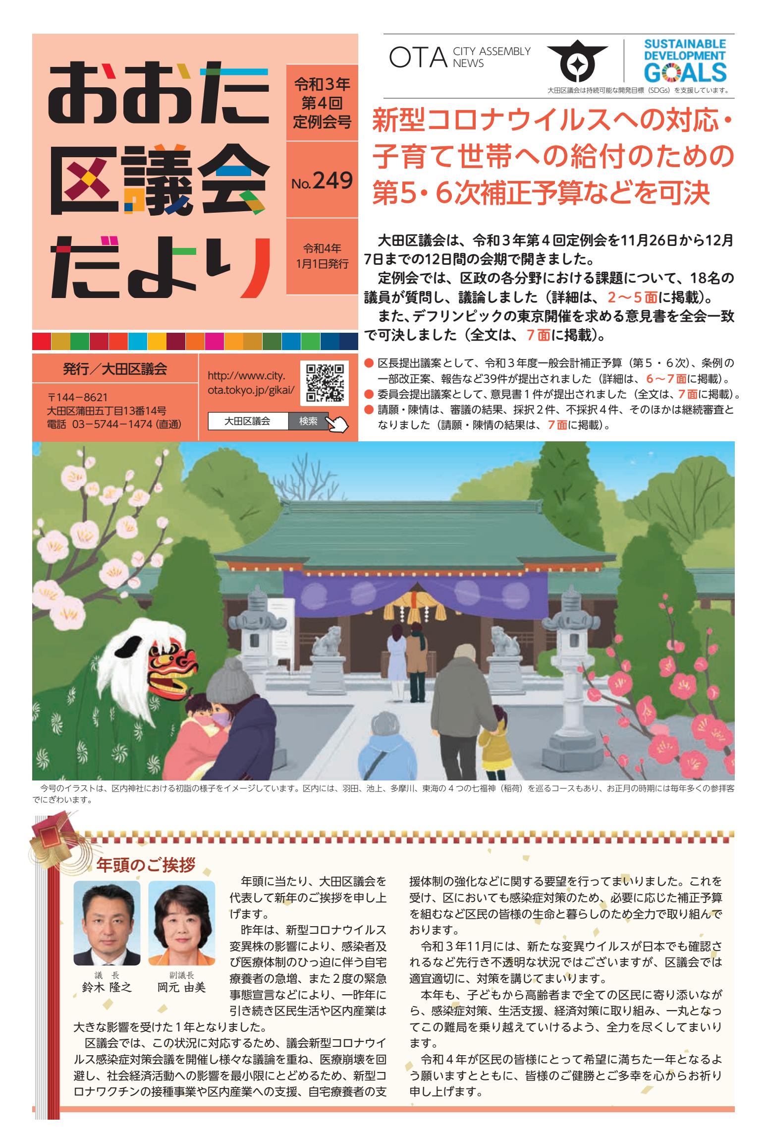 249号（令和3年第4回定例会号）