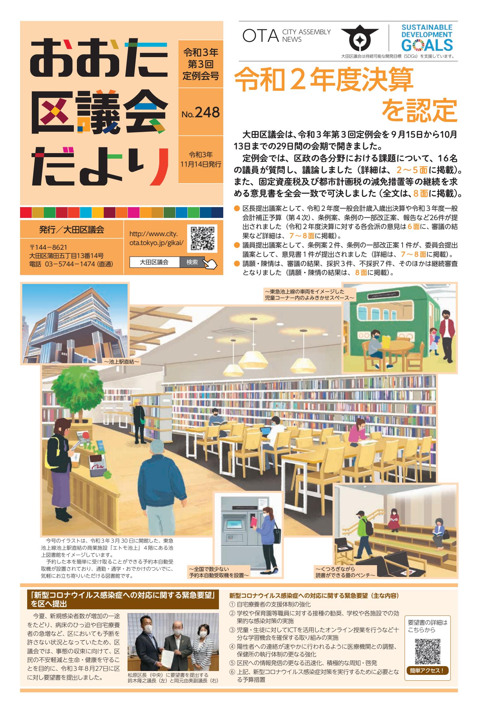 248号（令和3年第3回定例会号）