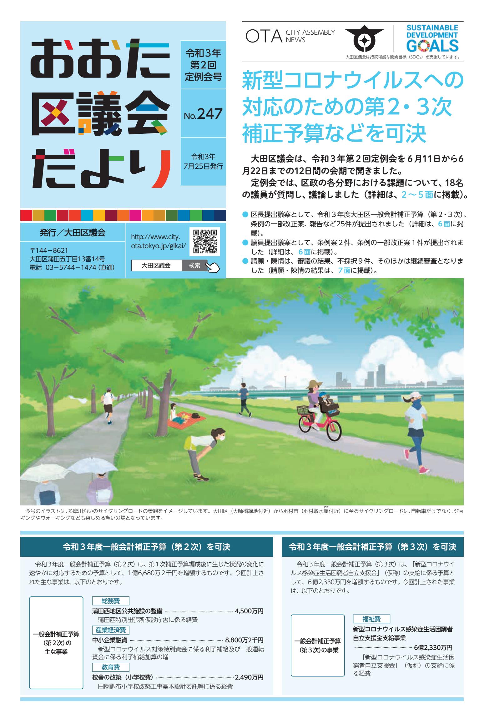 247号（令和3年第2回定例会号）