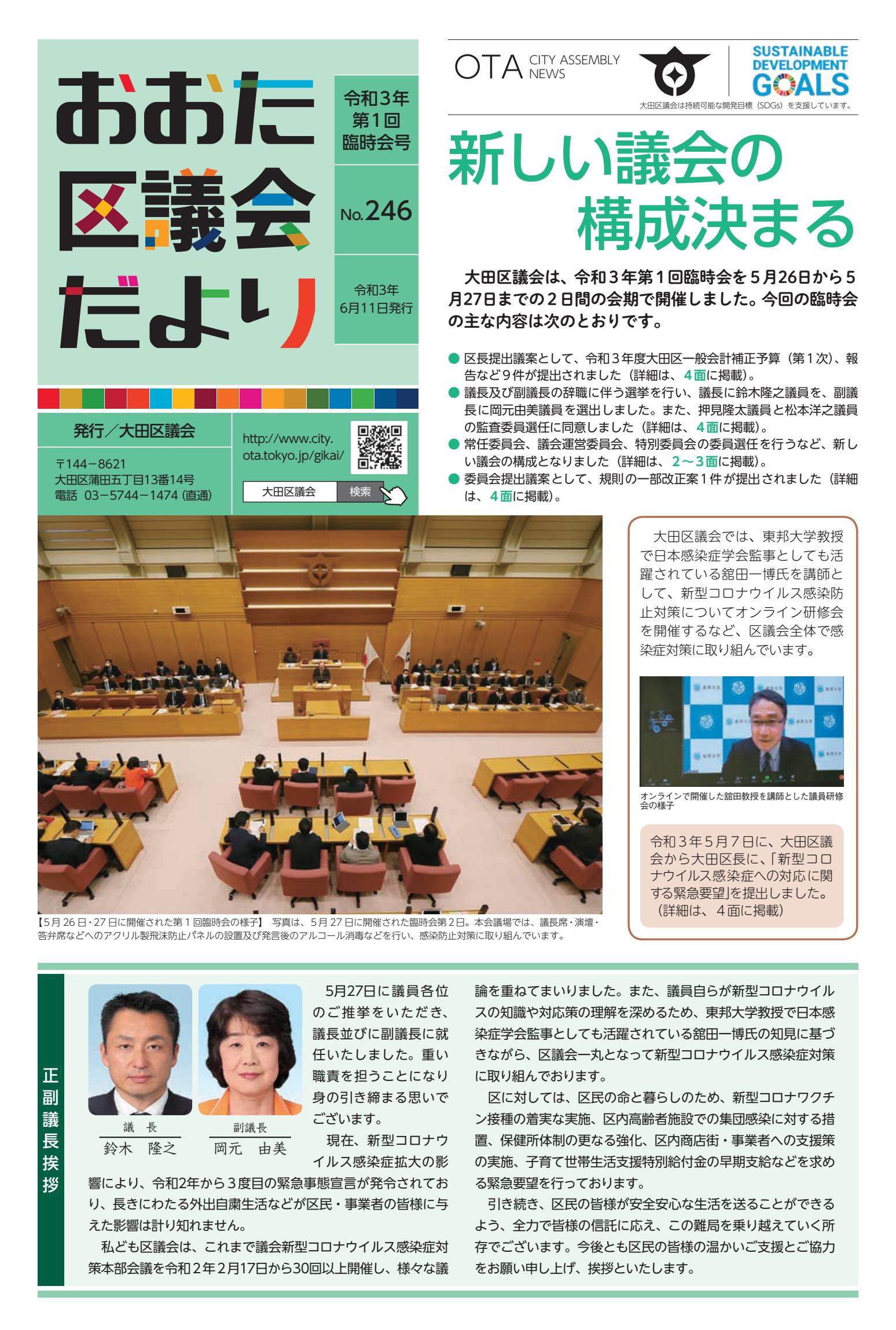 246号（令和3年第1回臨時会号）