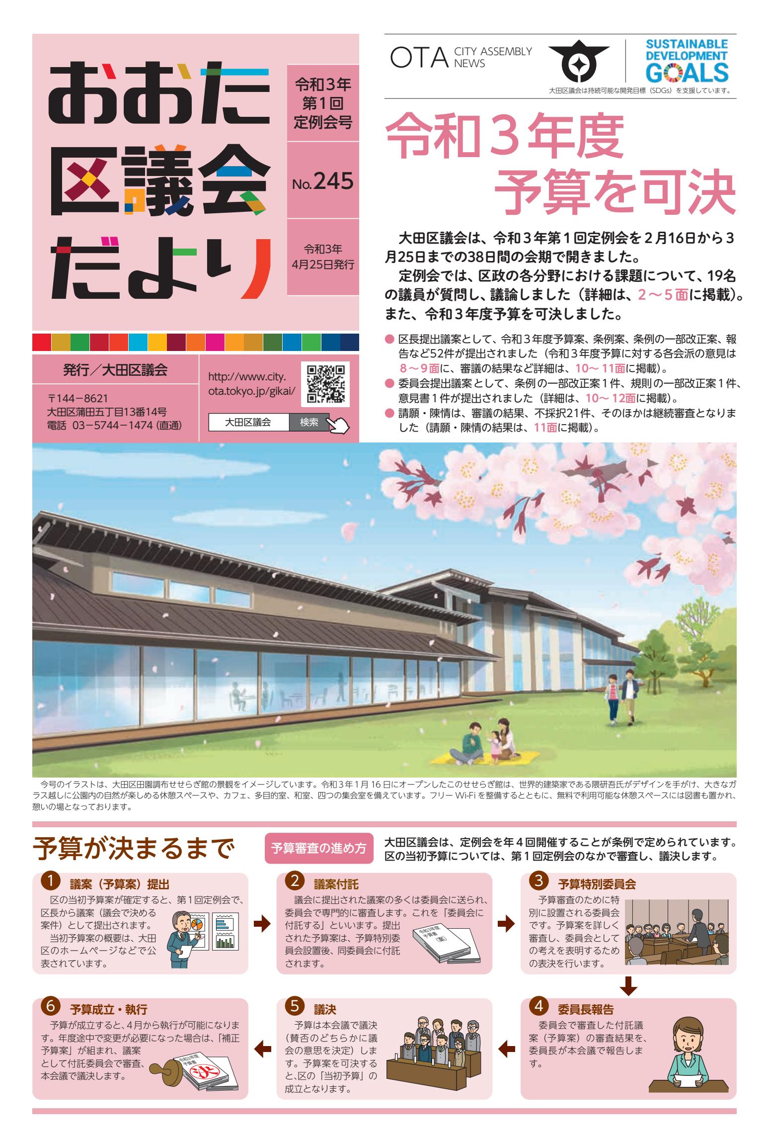 245号（令和3年第1回定例会号）