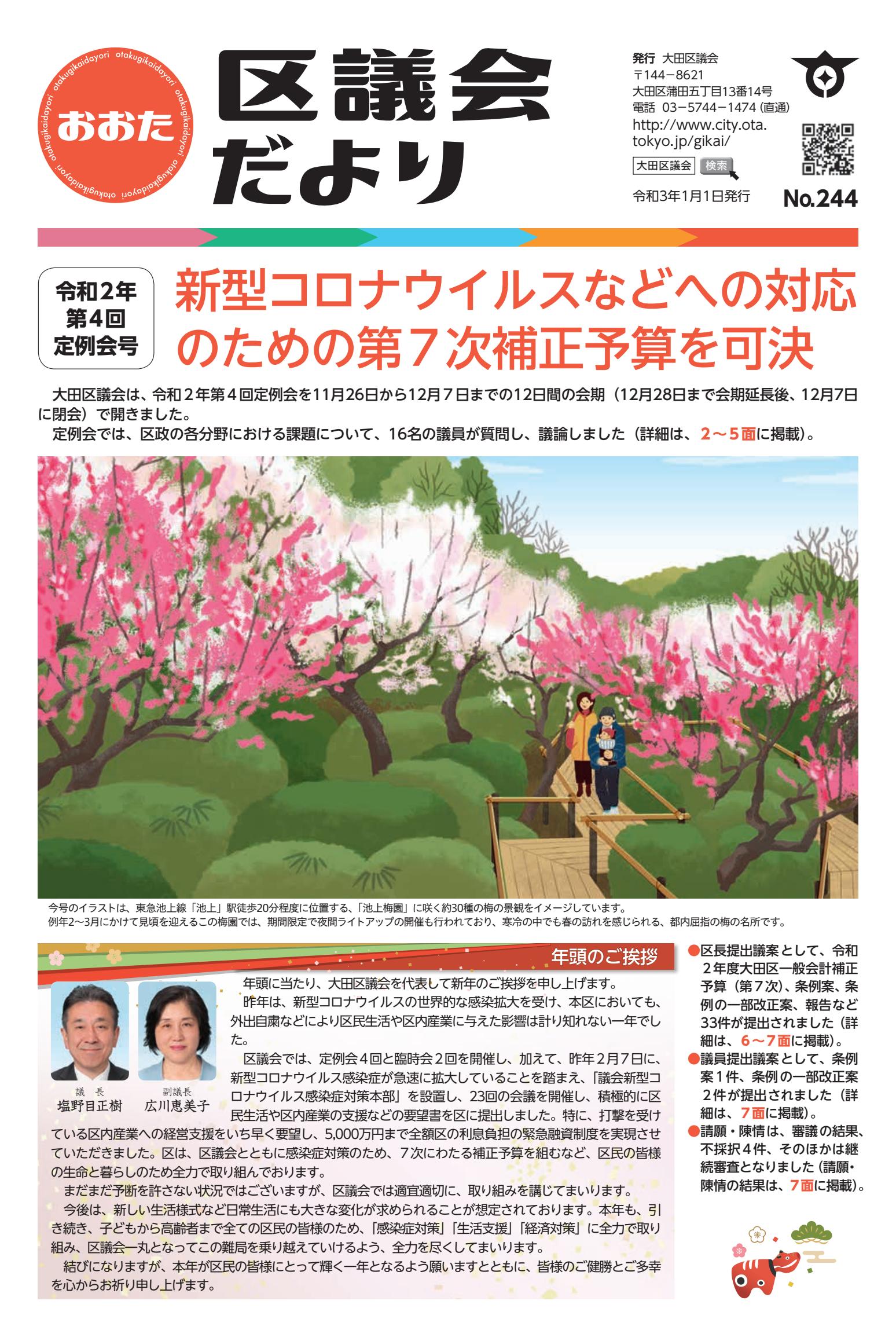 244号（令和2年第4回定例会号）