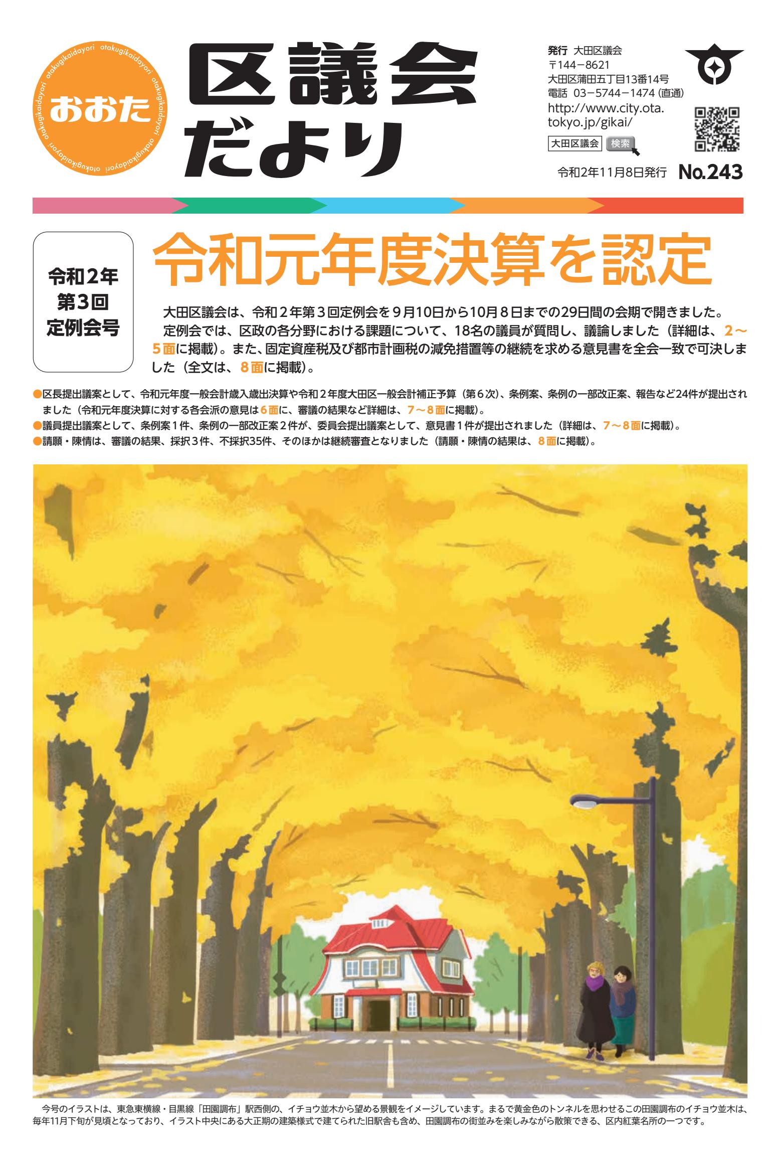 243号（令和2年第3回定例会号）