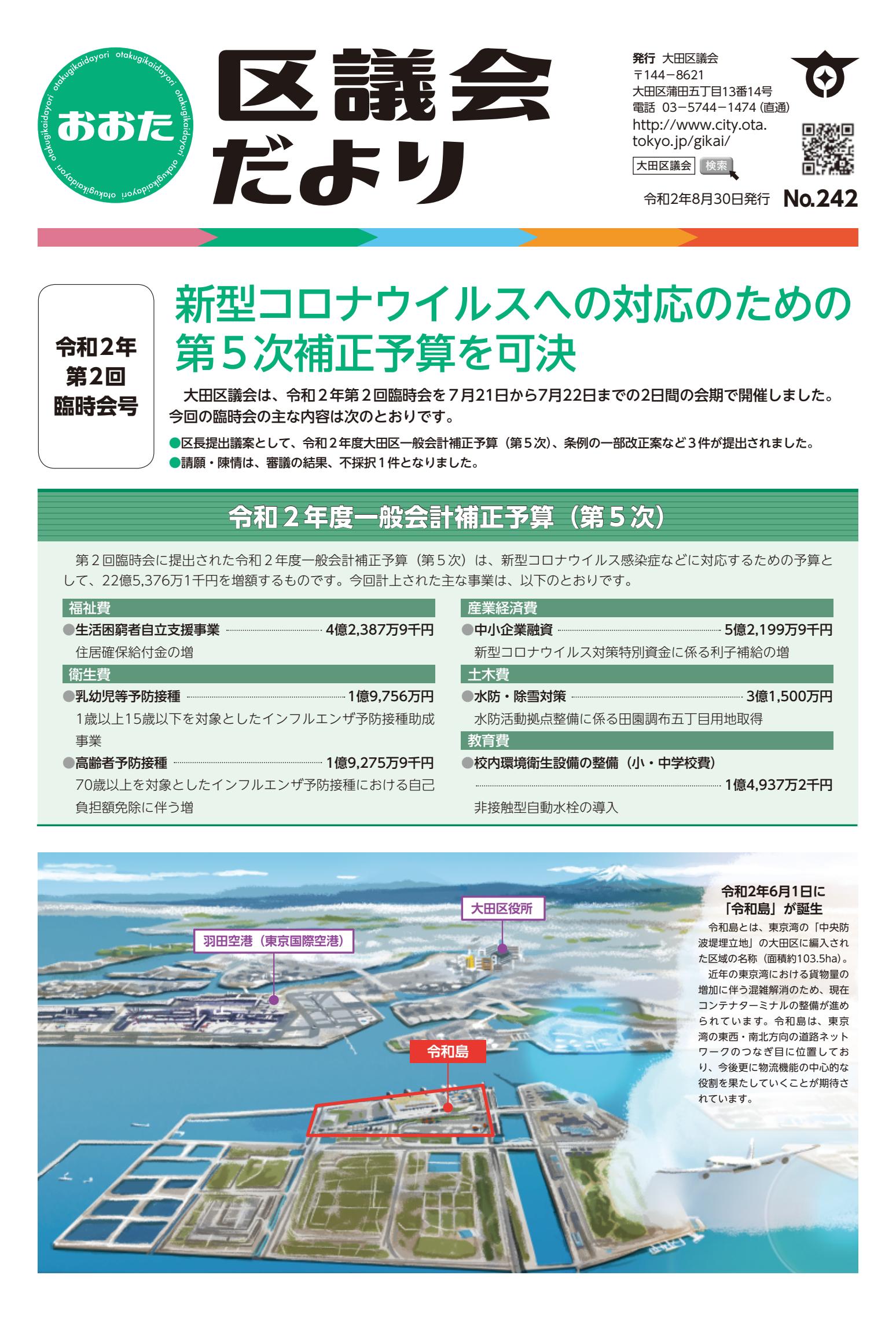242号（令和2年第2回臨時会号）