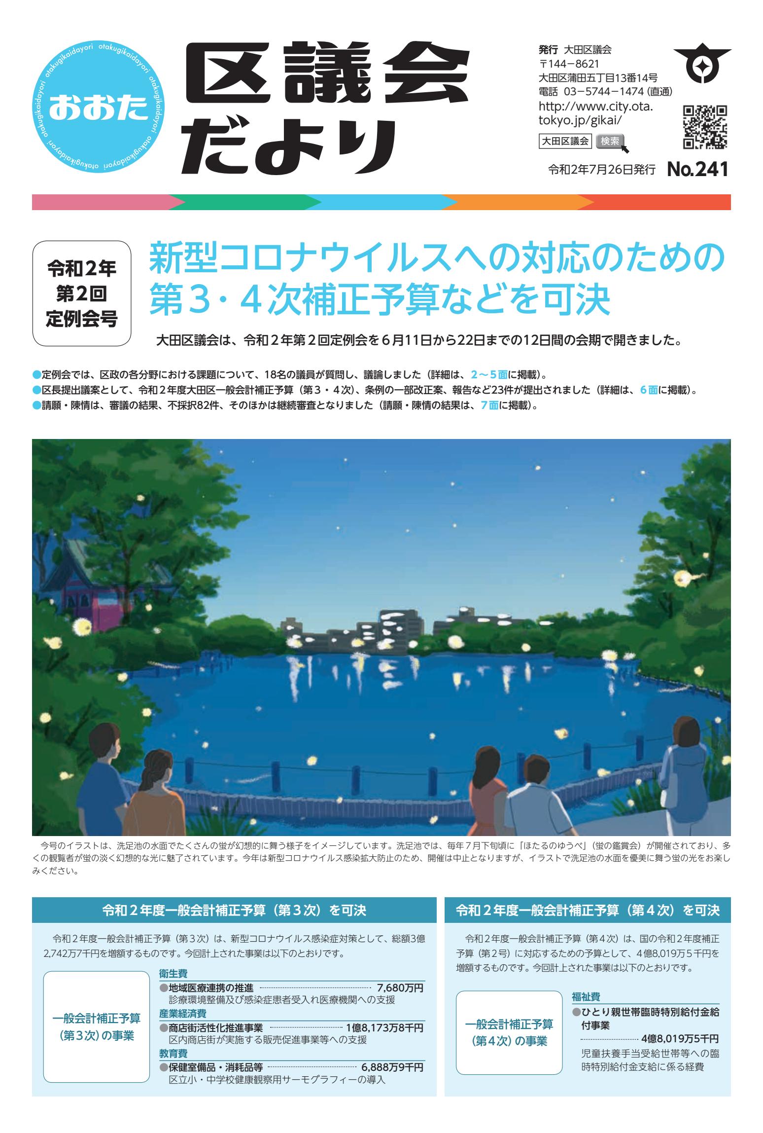 241号（令和2年第2回定例会号）