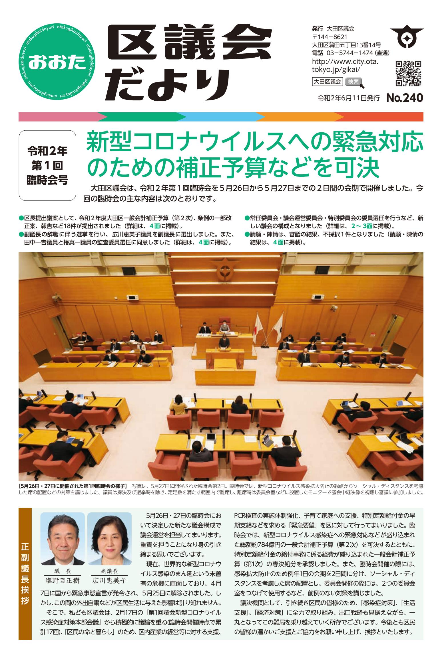 240号（令和2年第1回臨時会号）