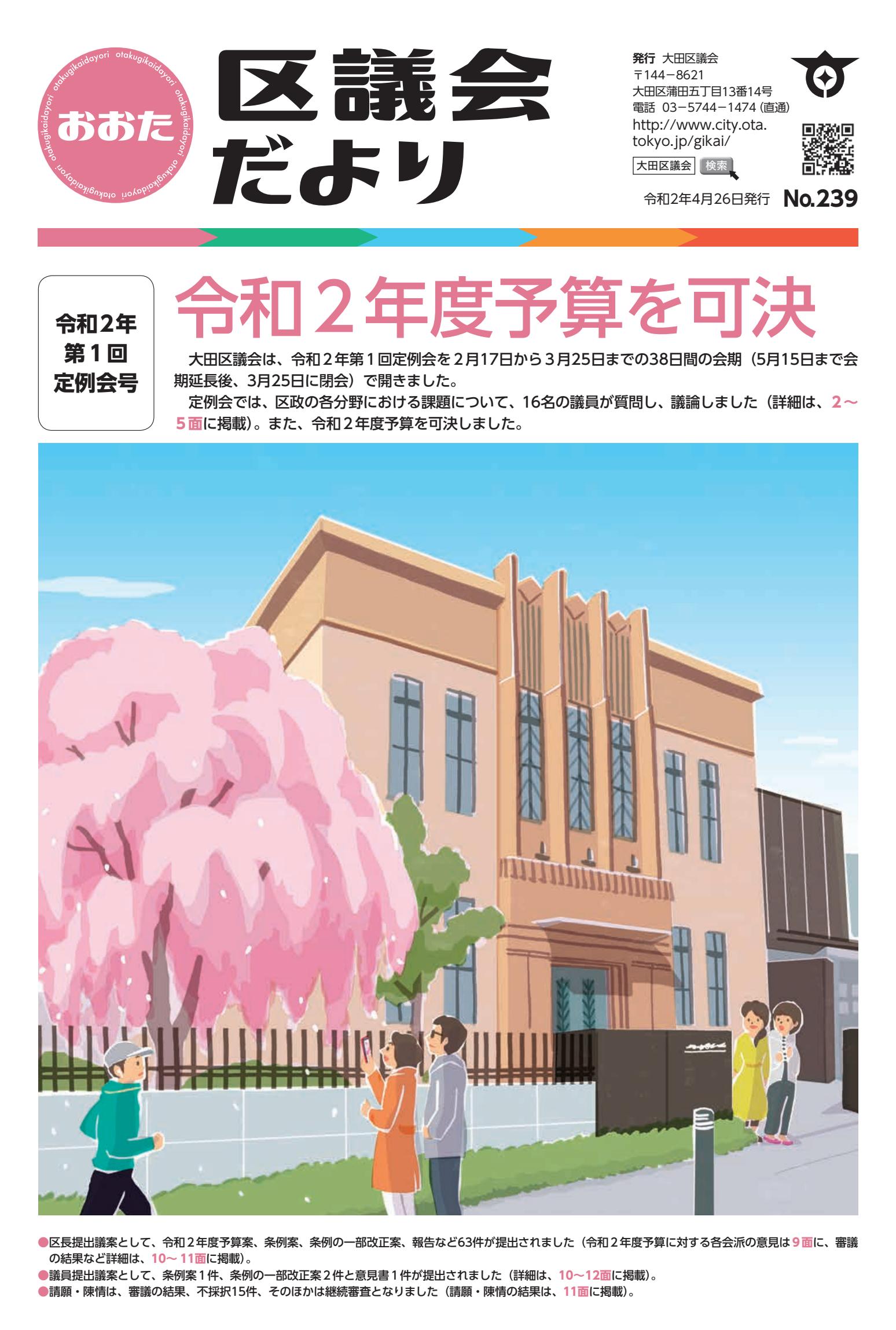 239号（令和2年第1回定例会号）