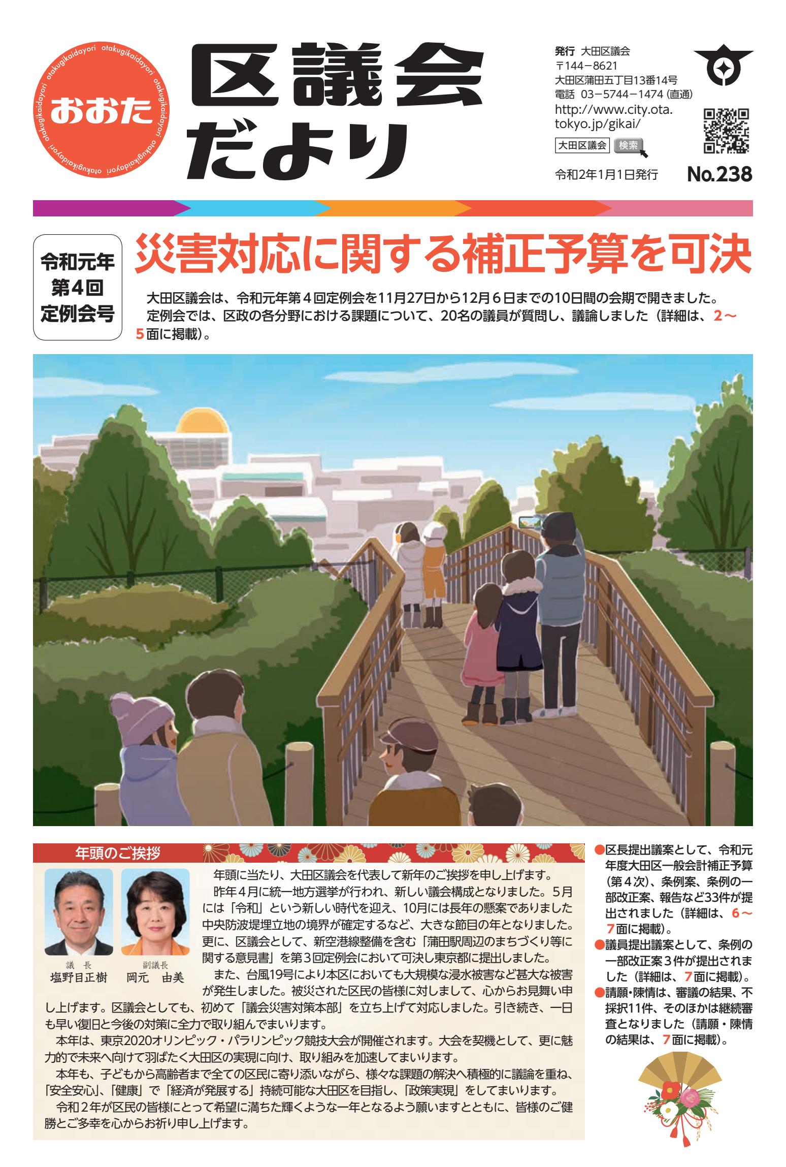 238号（令和元年第４回定例会号）